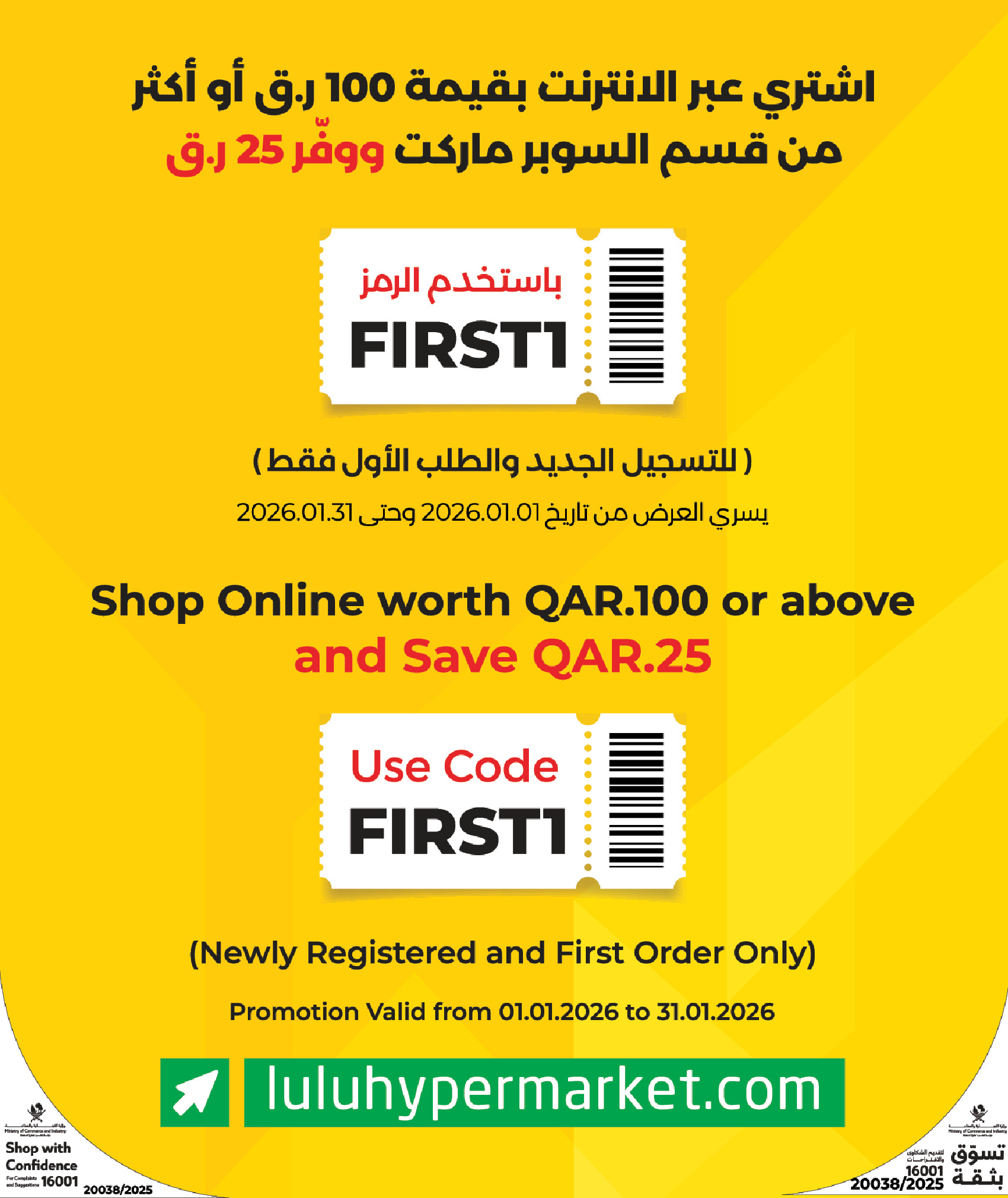 عروض لولو هايبر ماركت قطر من 18 حتى 28 يناير 2026 عالم الأطفال