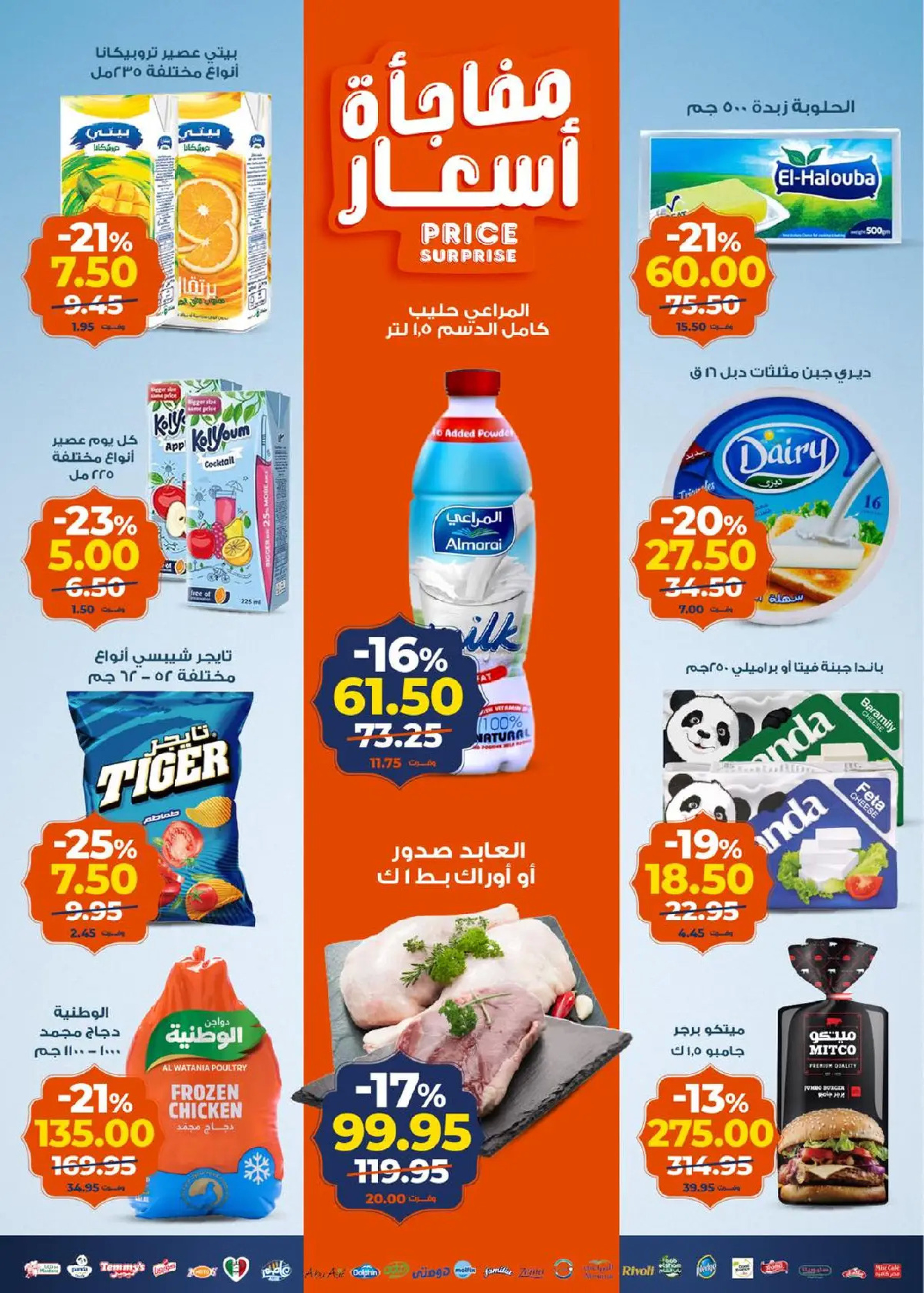 عروض كازيون ماركت مصر من 20 حتى 26 يناير 2026 عروض رمضان كريم