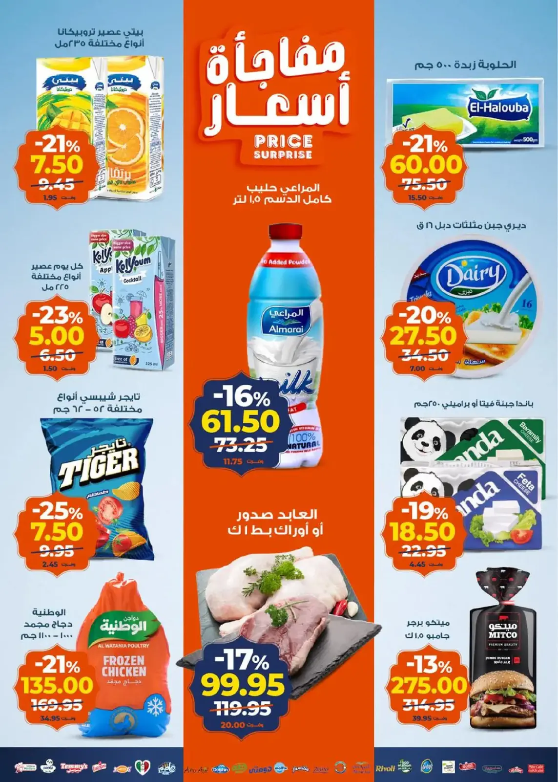 صفحة 2 ضمن عروض رمضان كريم في كازيون ماركت مصر