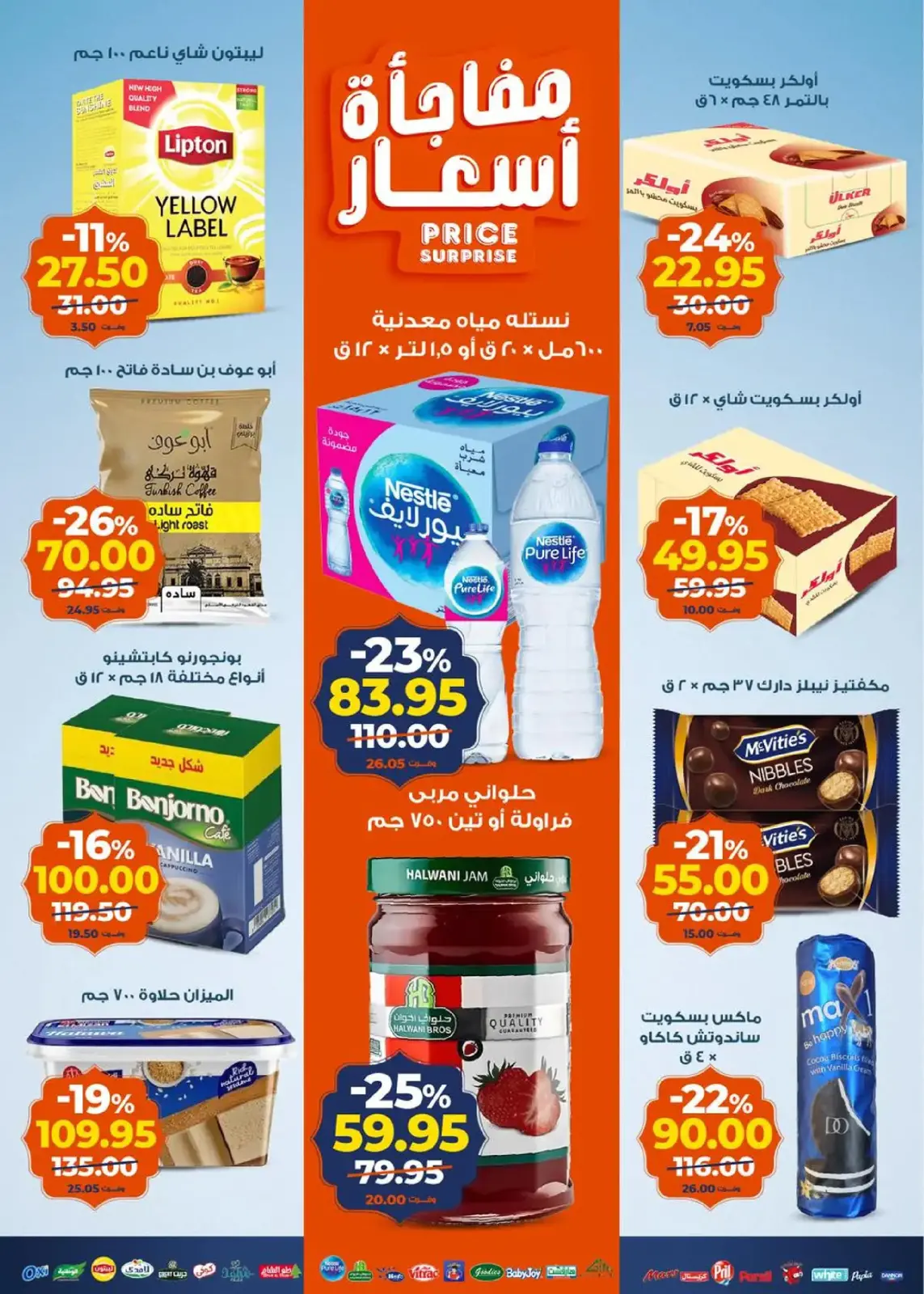 صفحة 3 ضمن عروض رمضان كريم في كازيون ماركت مصر