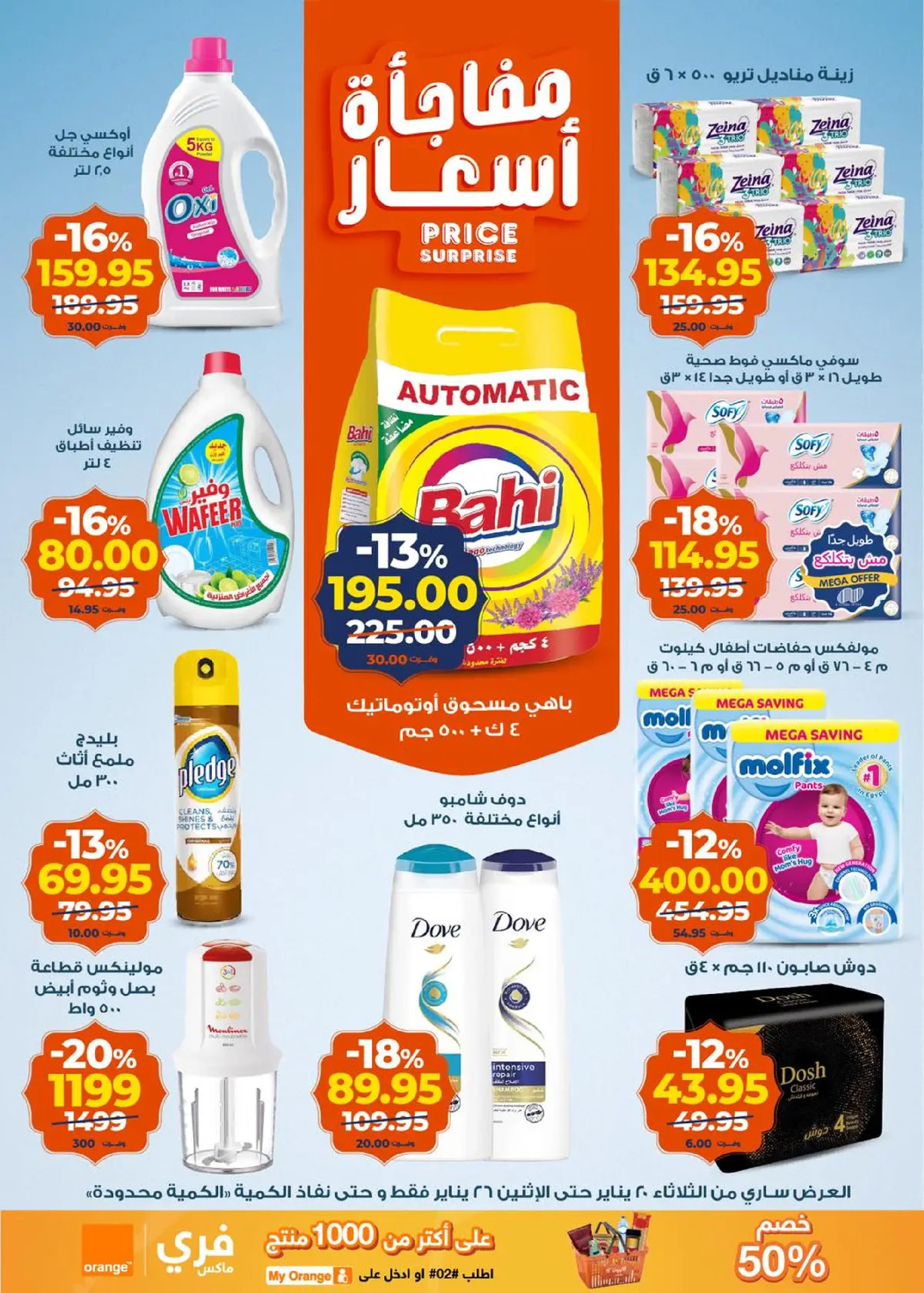 عروض كازيون ماركت مصر من 20 حتى 26 يناير 2026 عروض رمضان كريم