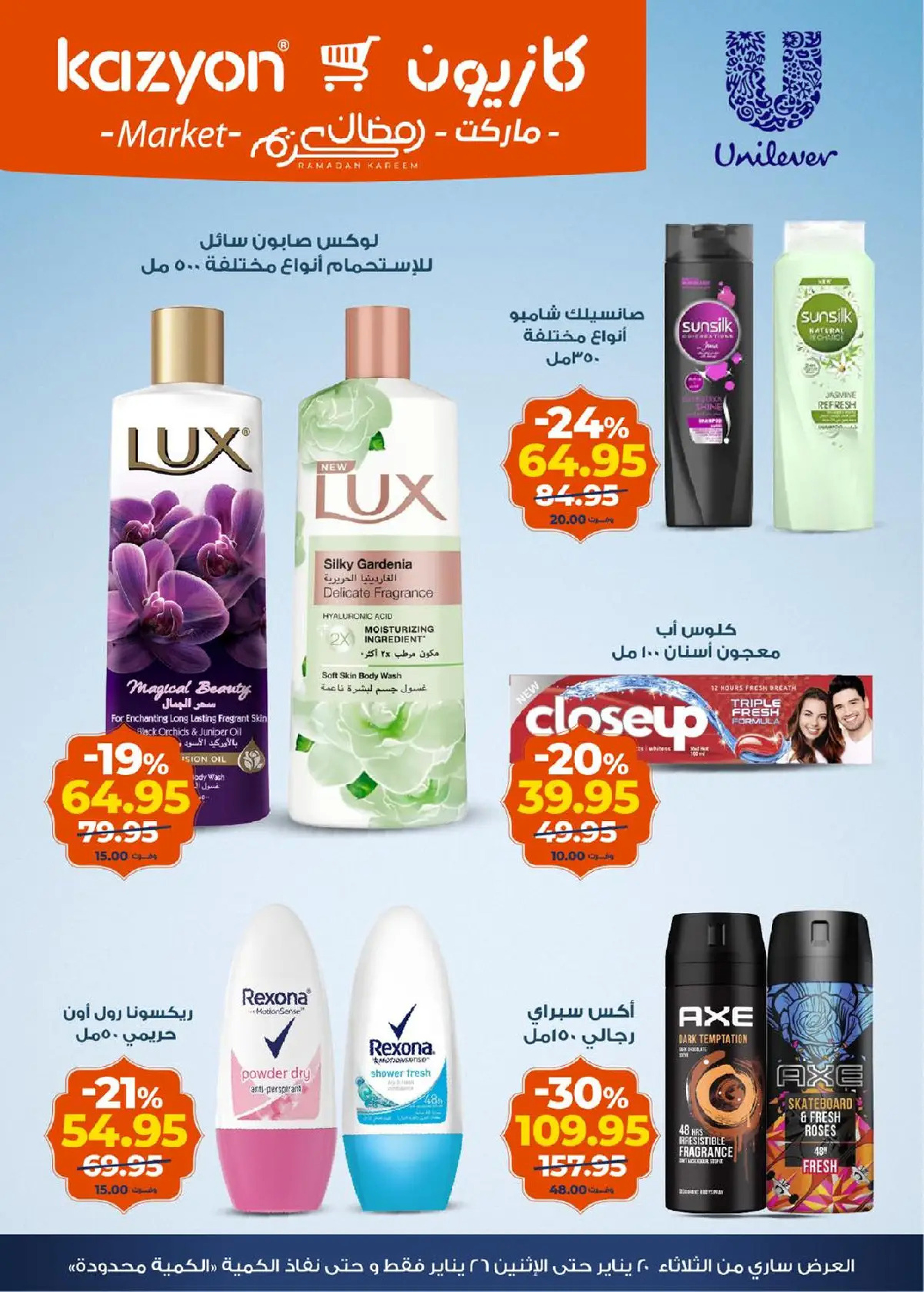 عروض كازيون ماركت مصر من 20 حتى 26 يناير 2026 عروض رمضان كريم