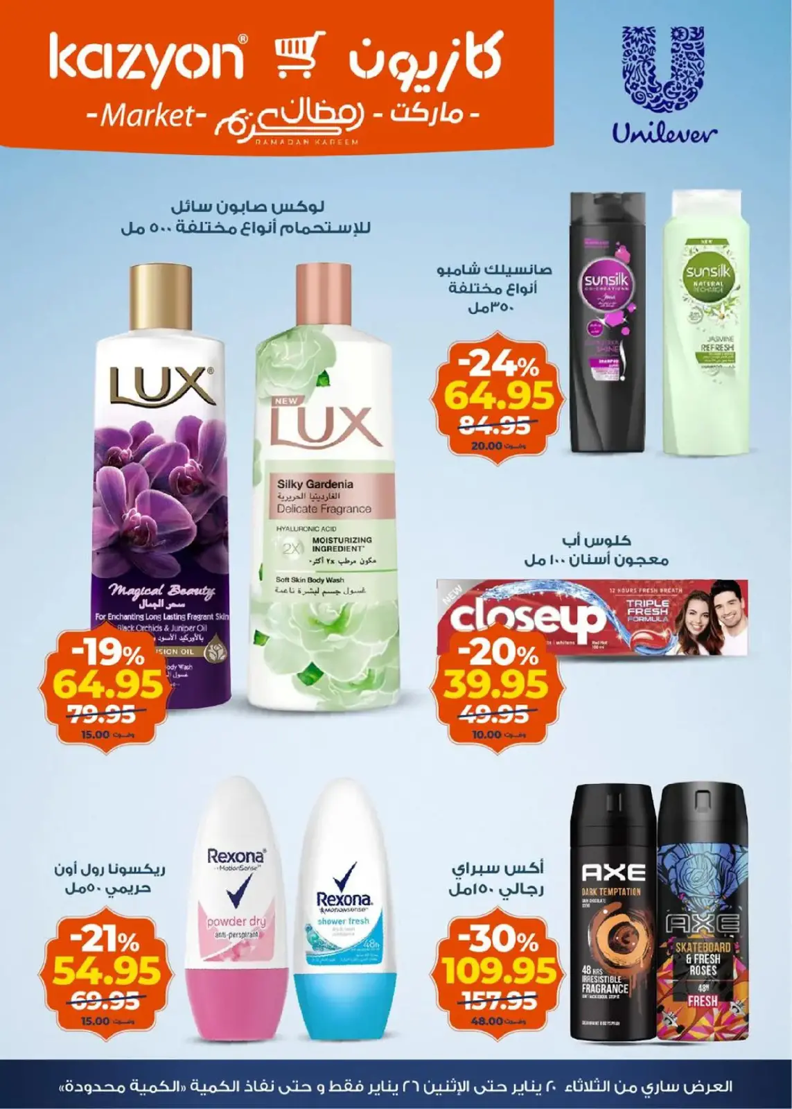 صفحة 6 ضمن عروض رمضان كريم في كازيون ماركت مصر