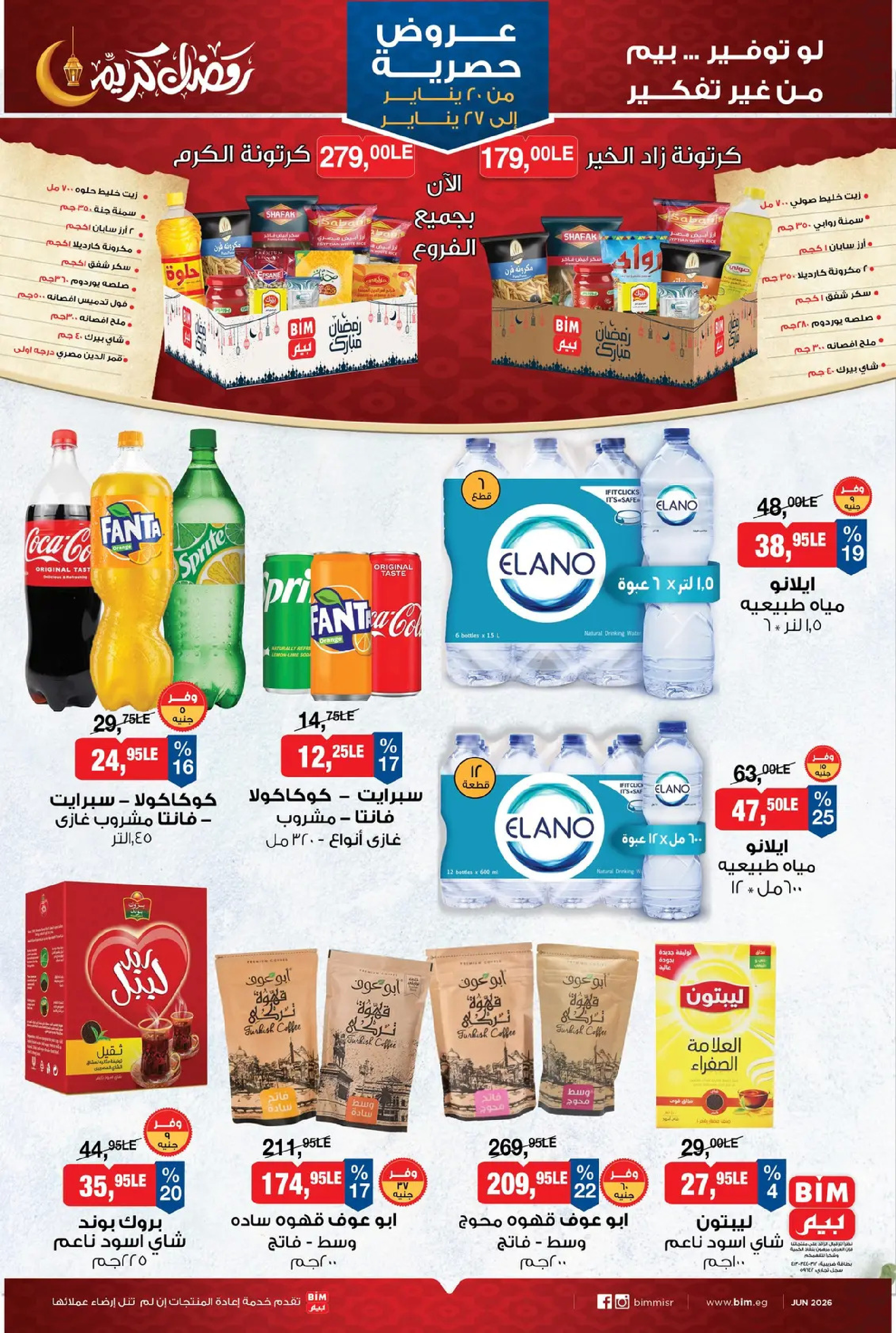 عروض بيم ماركت مصر من 20 حتى 27 يناير 2026 عروض حصرية