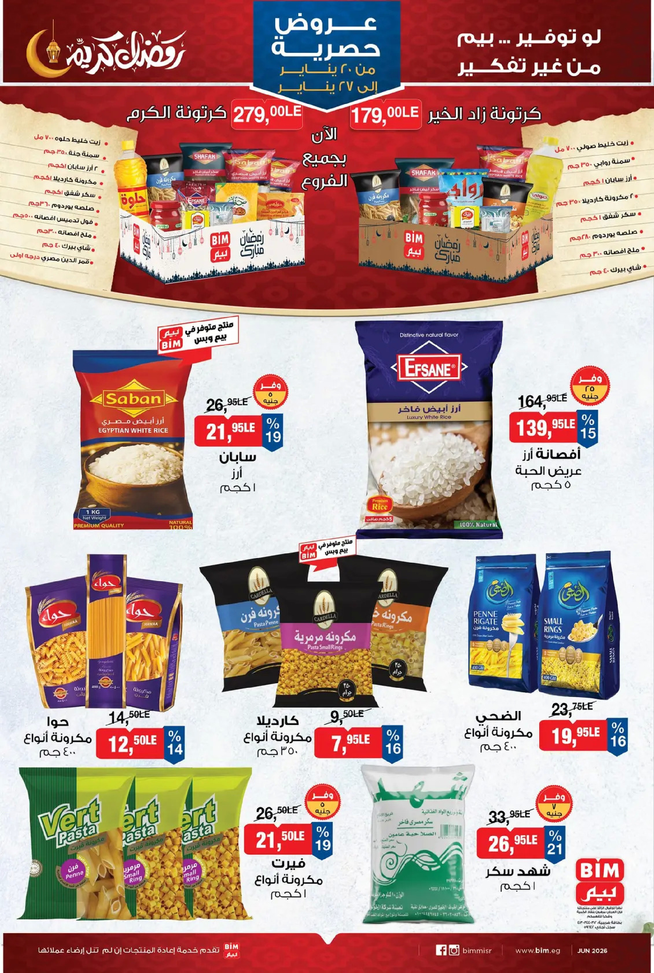 عروض بيم ماركت مصر من 20 حتى 27 يناير 2026 عروض حصرية