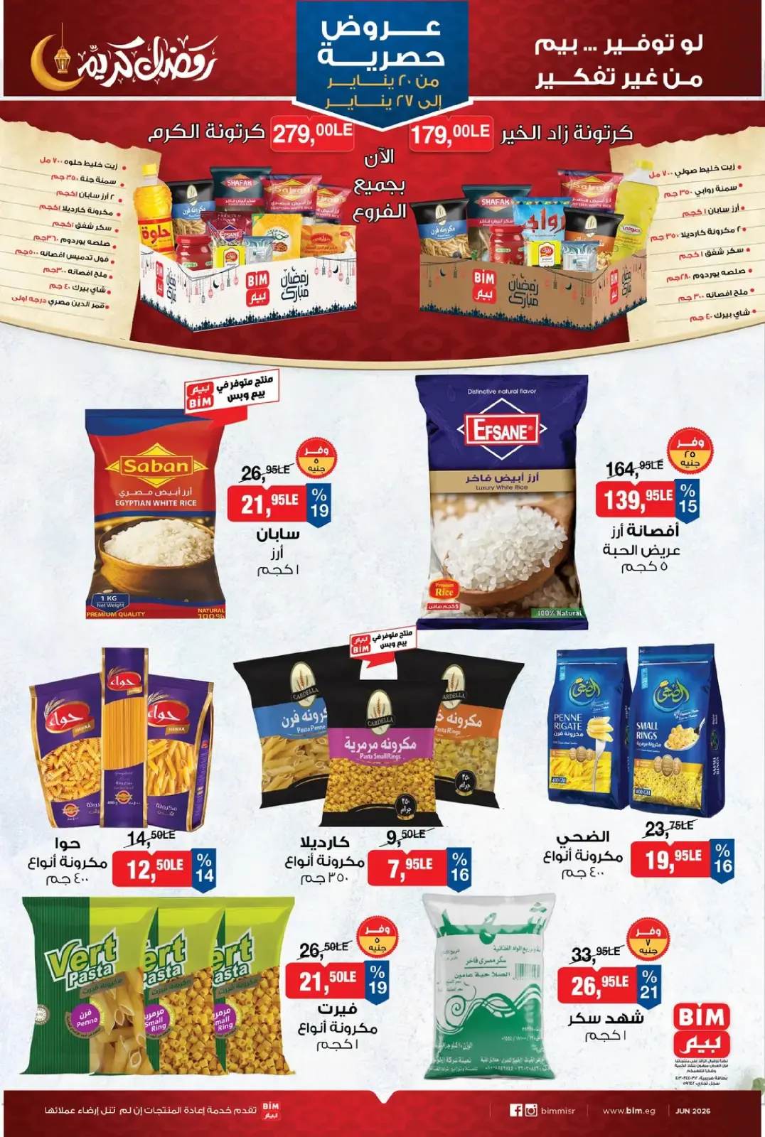 صفحة 5 ضمن عروض حصرية في بيم ماركت مصر