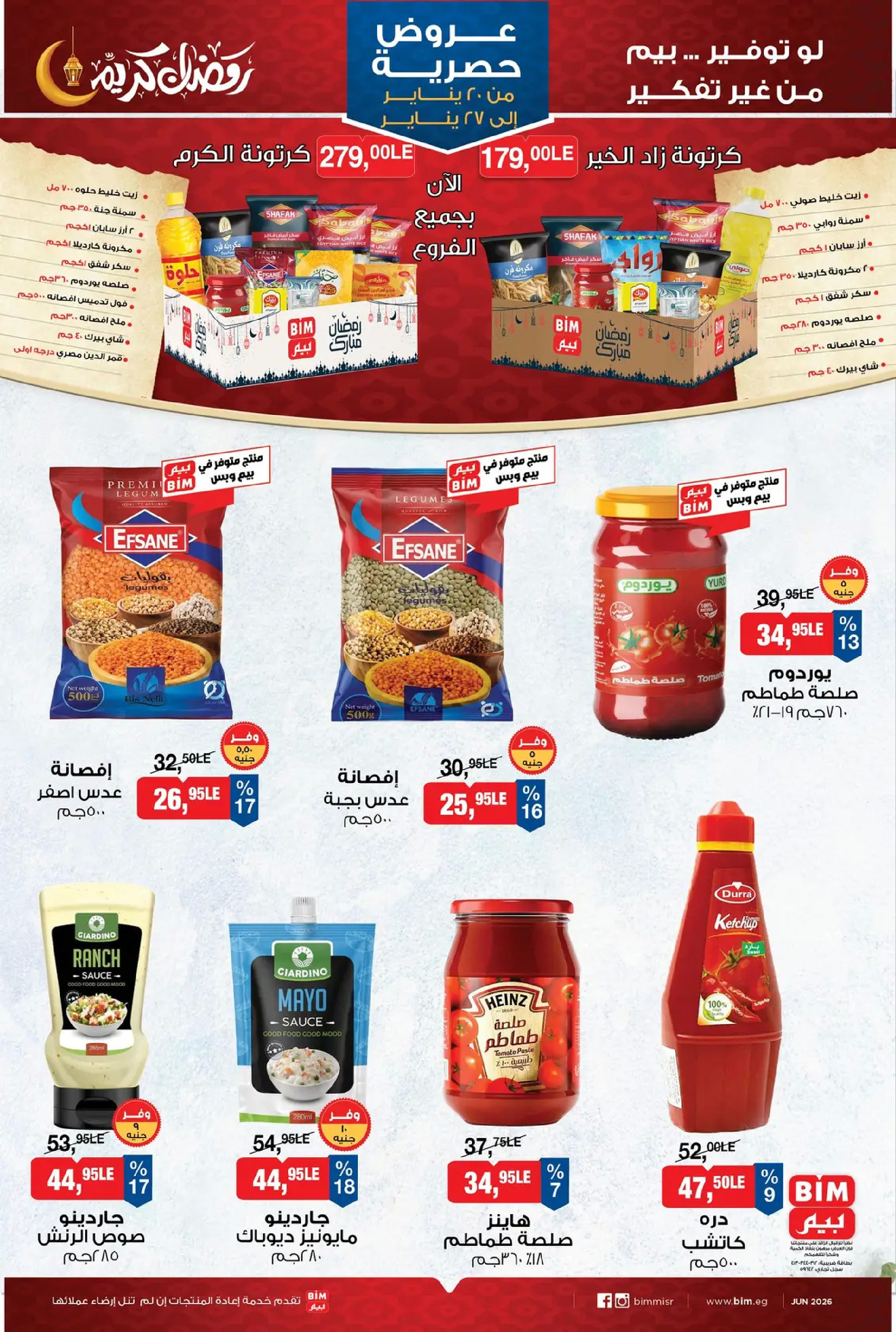 عروض بيم ماركت مصر من 20 حتى 27 يناير 2026 عروض حصرية