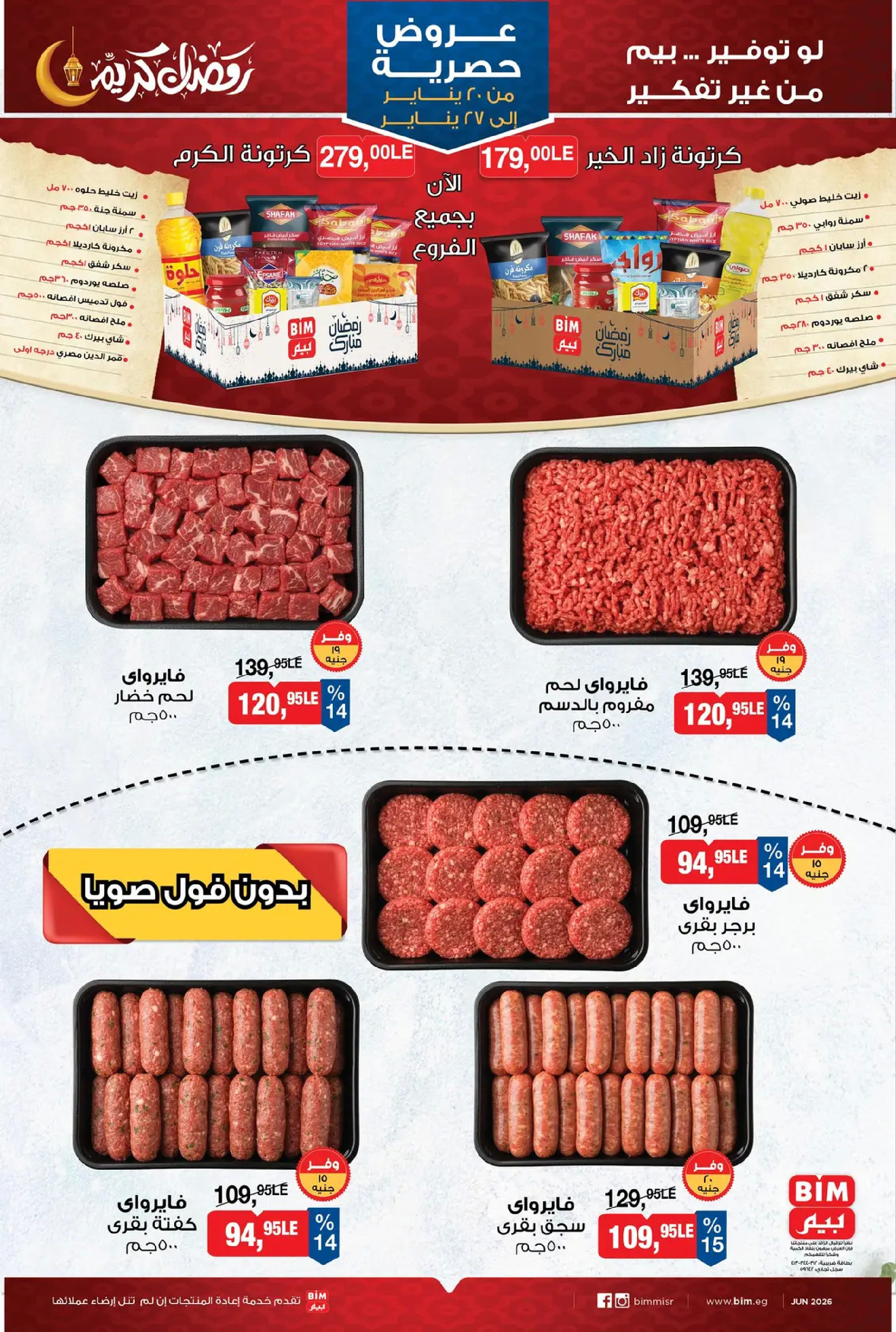 عروض بيم ماركت مصر من 20 حتى 27 يناير 2026 عروض حصرية