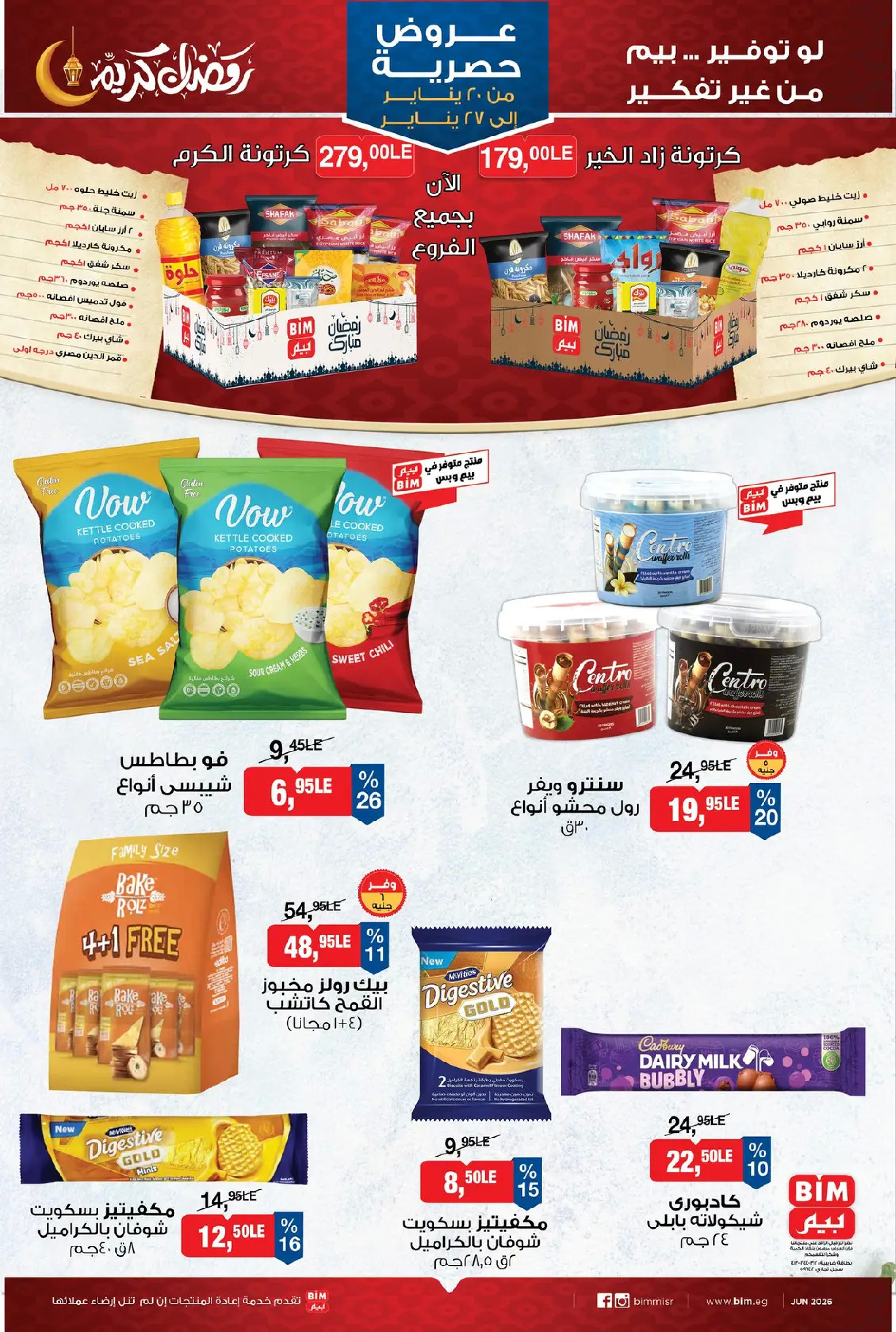 عروض بيم ماركت مصر من 20 حتى 27 يناير 2026 عروض حصرية