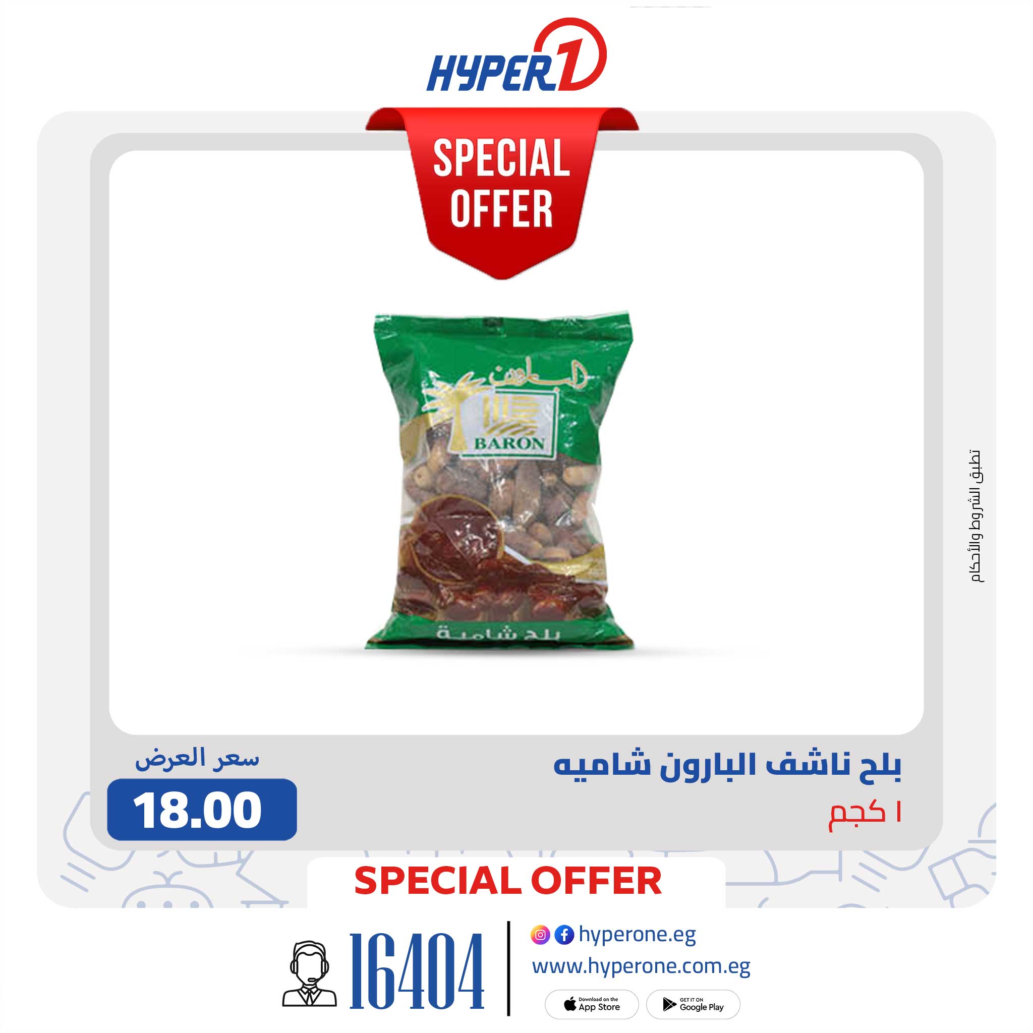 Hyperone Egypt Offers from 19 to 25 January 2026 Special Offers