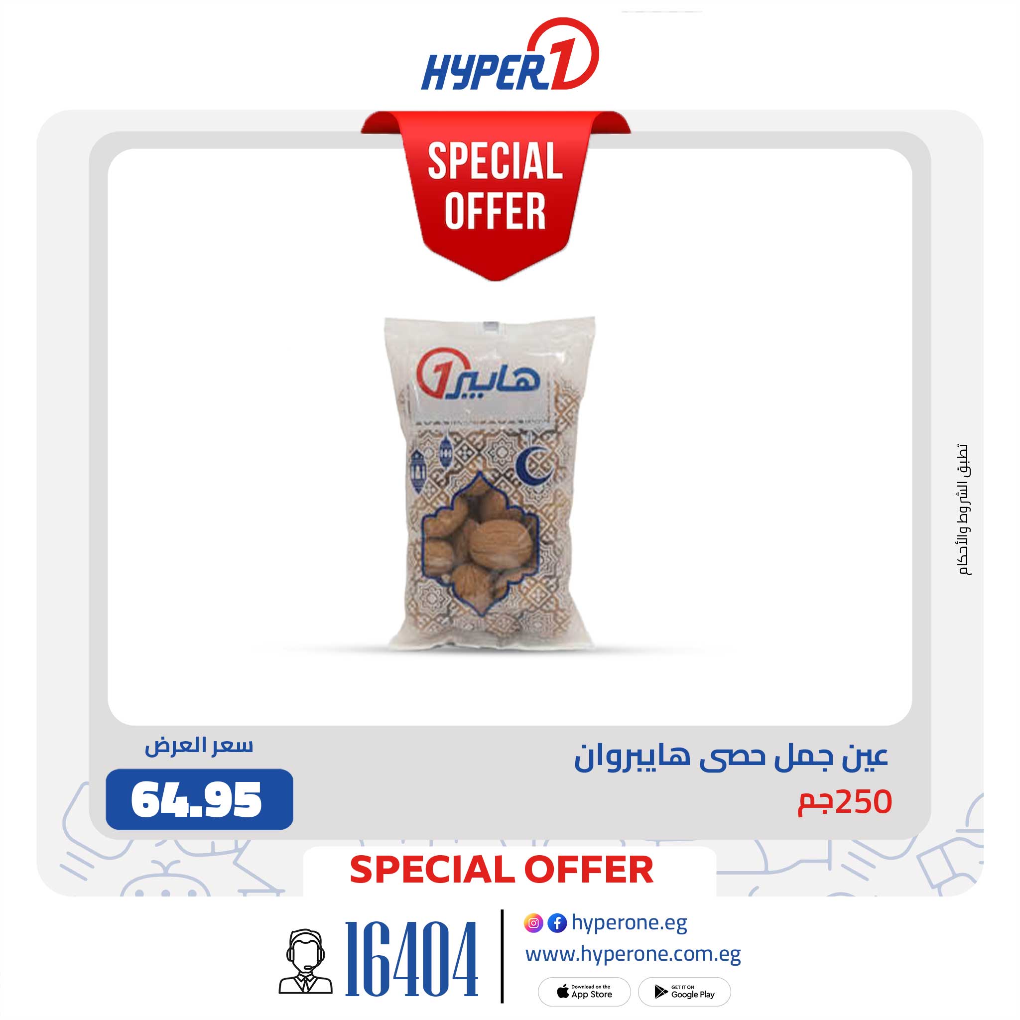 Hyperone Egypt Offers from 19 to 25 January 2026 Special Offers