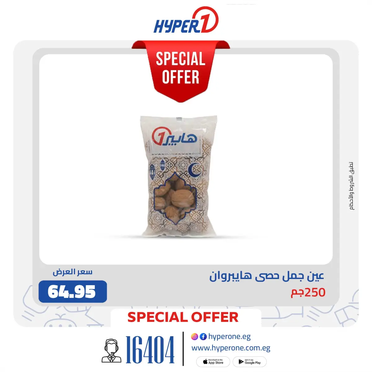 عروض هايبروان مصر من 19 حتى 25 يناير 2026 عروض خاصة - صفحة 10