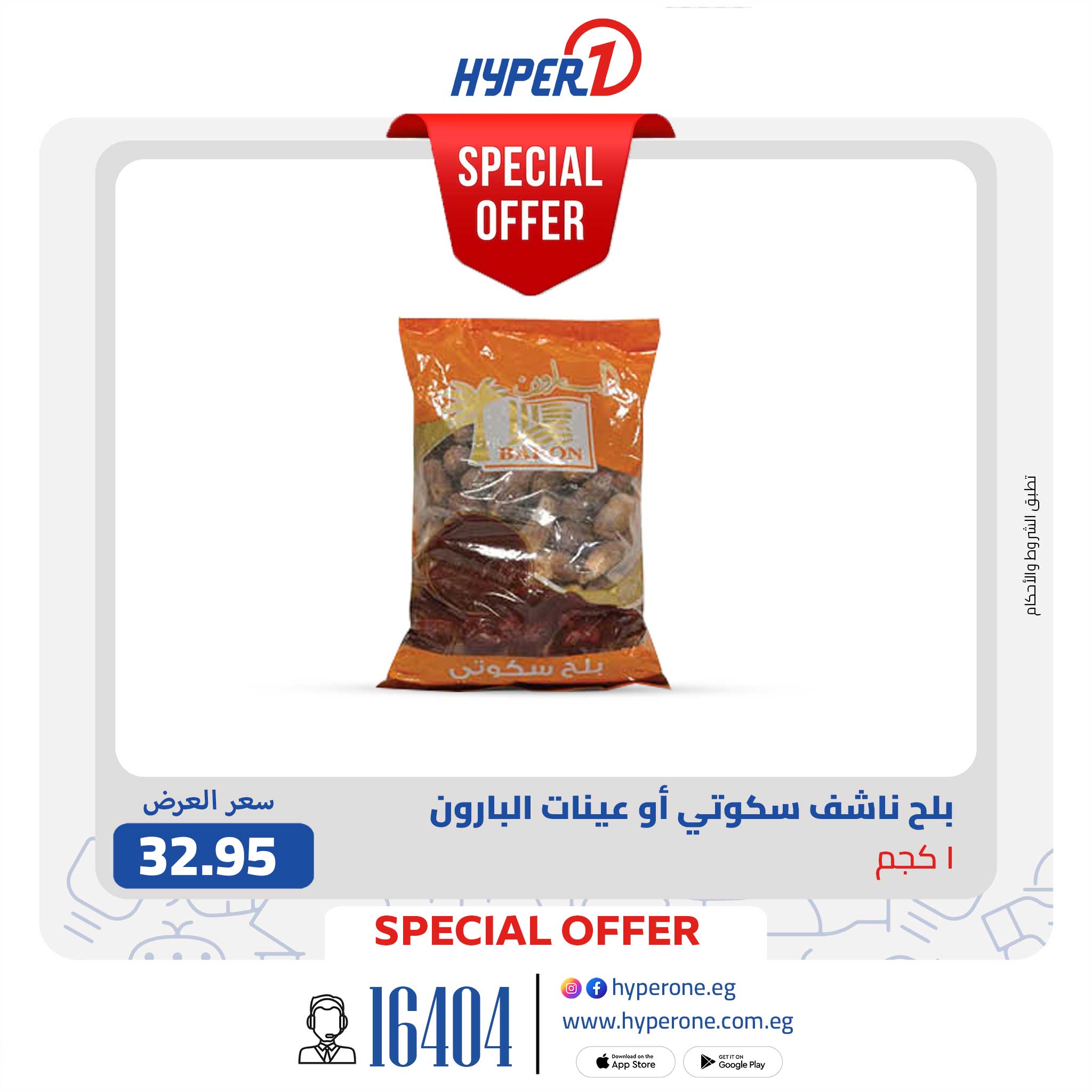 Hyperone Egypt Offers from 19 to 25 January 2026 Special Offers