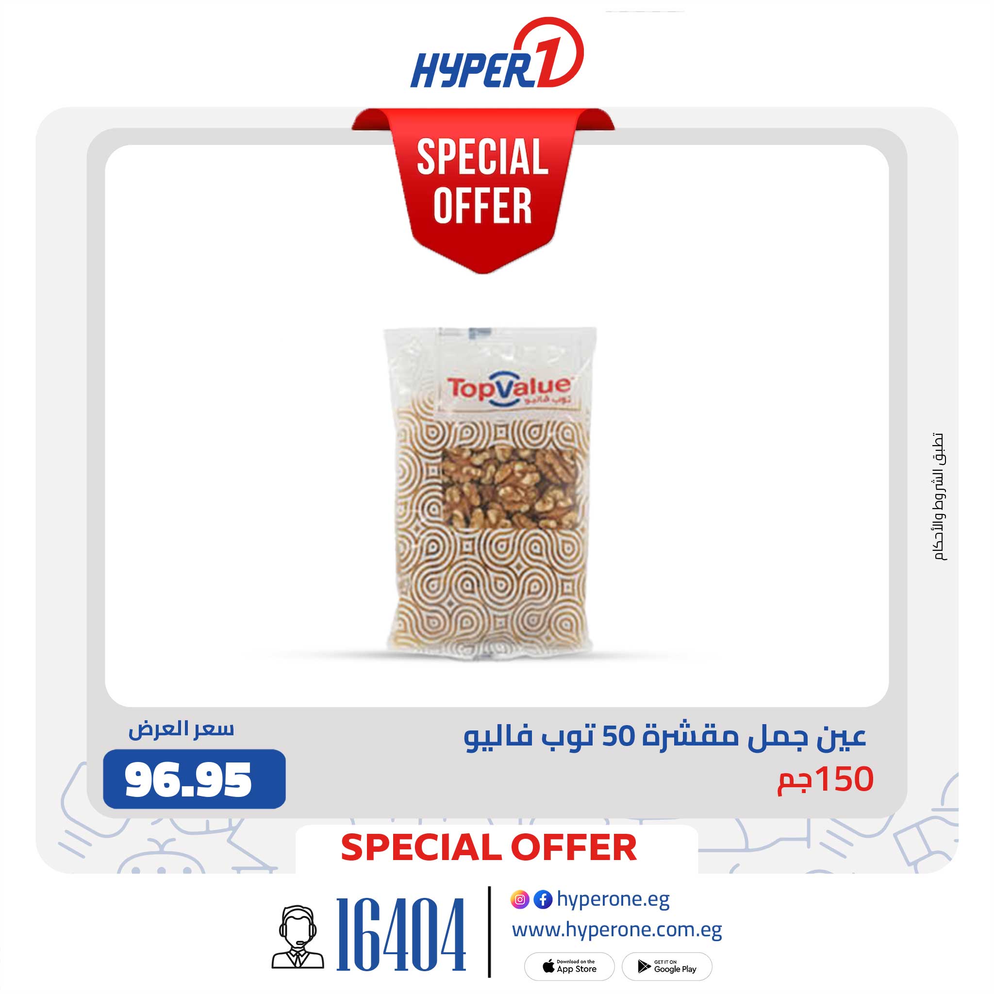 Hyperone Egypt Offers from 19 to 25 January 2026 Special Offers
