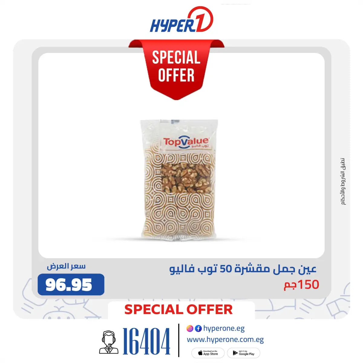 عروض هايبروان مصر من 19 حتى 25 يناير 2026 عروض خاصة - صفحة 9