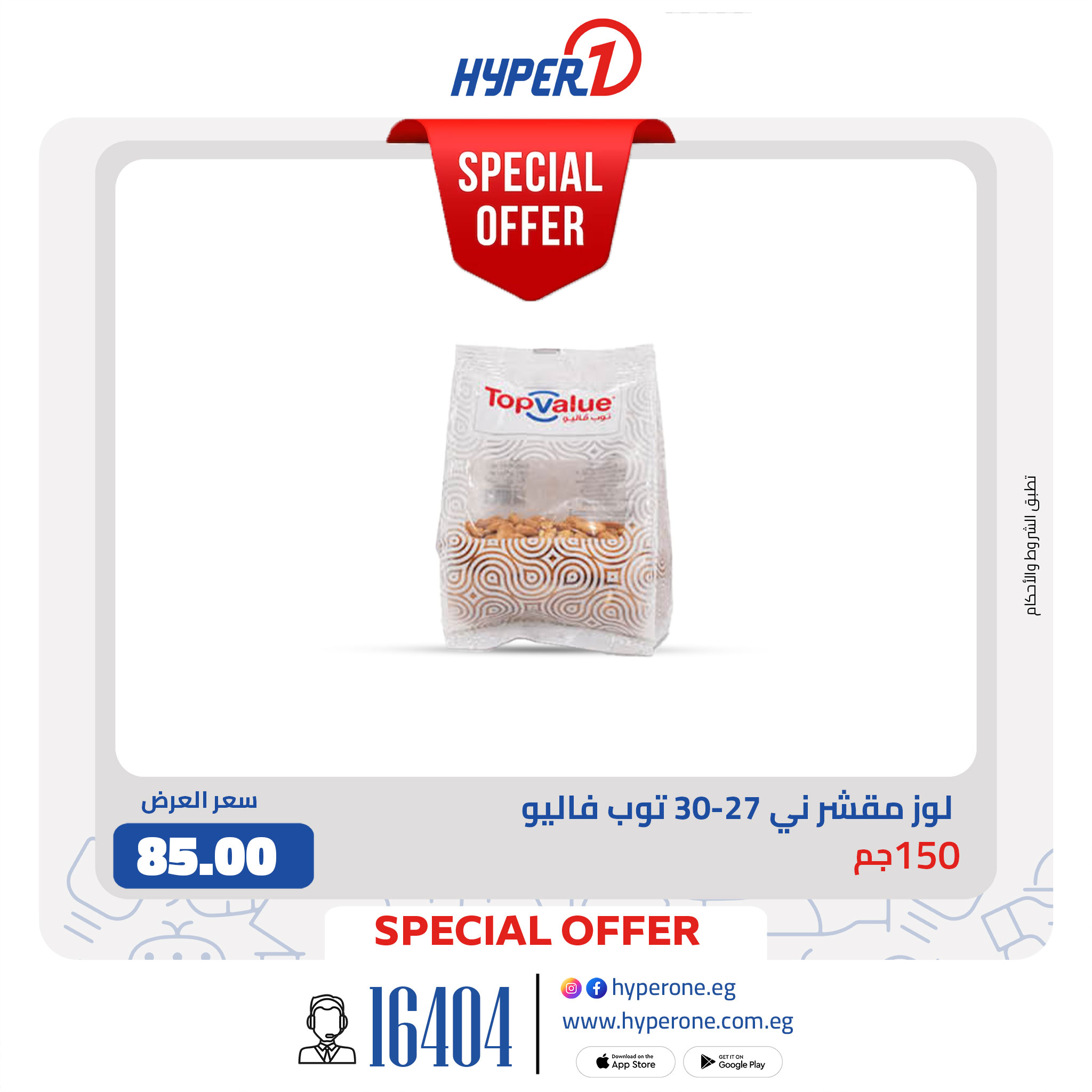 Hyperone Egypt Offers from 19 to 25 January 2026 Special Offers