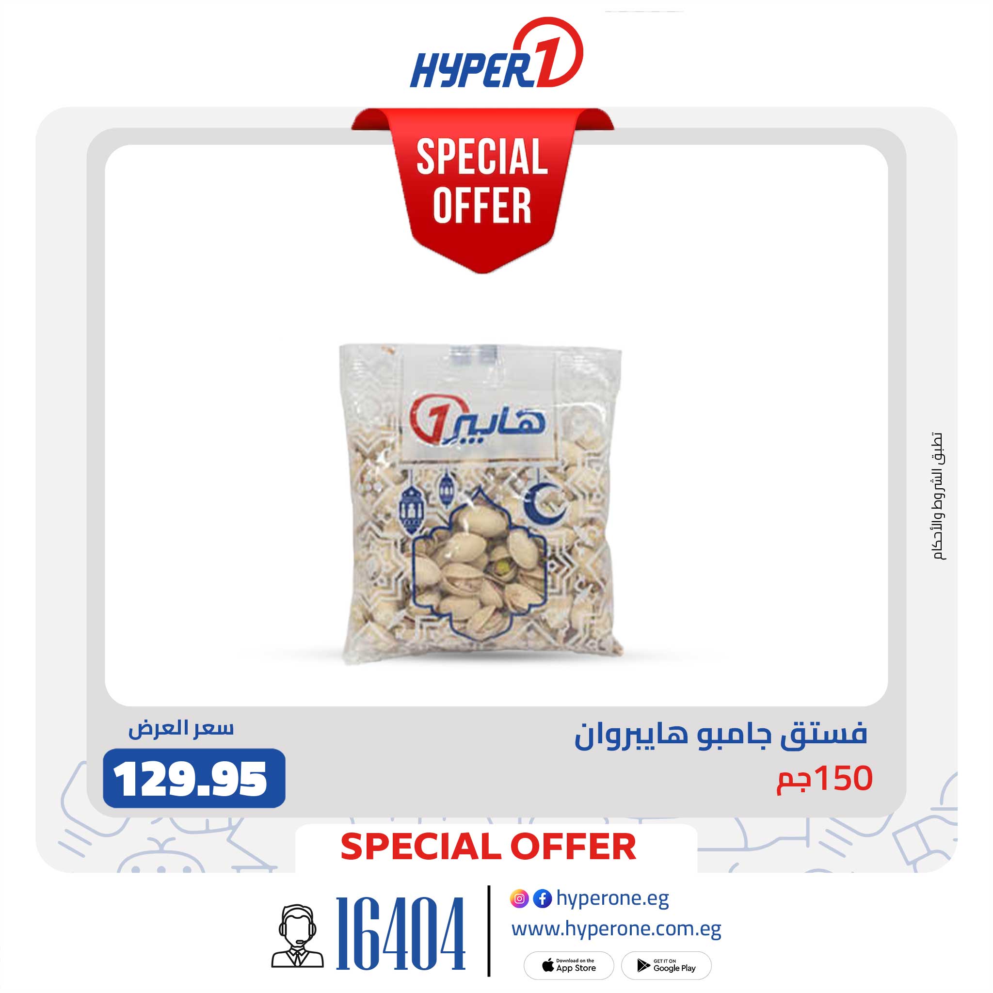 Hyperone Egypt Offers from 19 to 25 January 2026 Special Offers