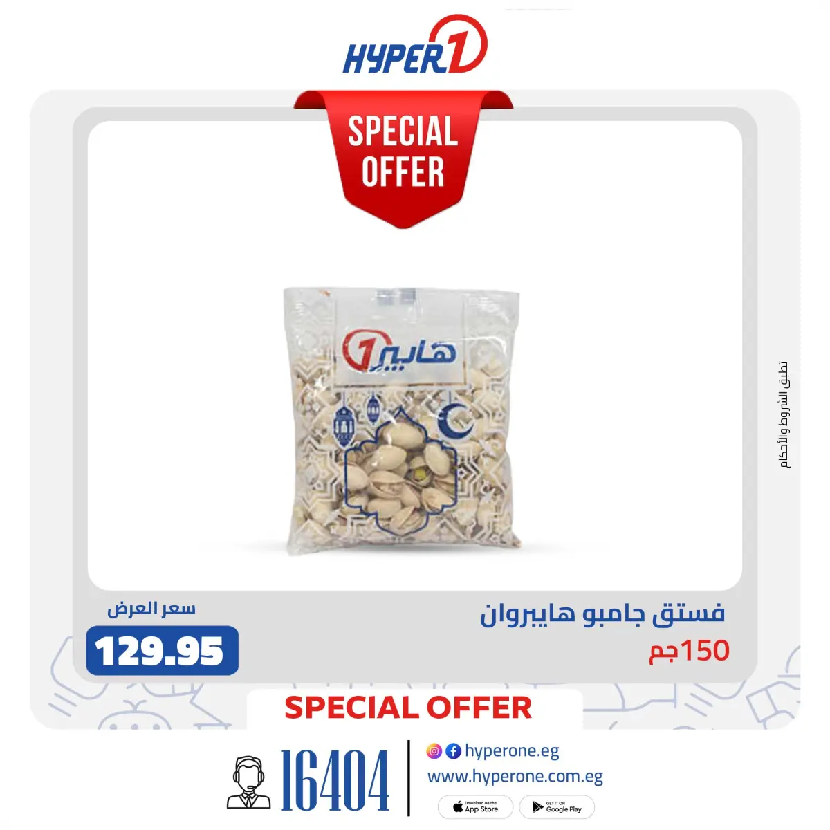 عروض هايبروان مصر من 19 حتى 25 يناير 2026 عروض خاصة - صفحة 11