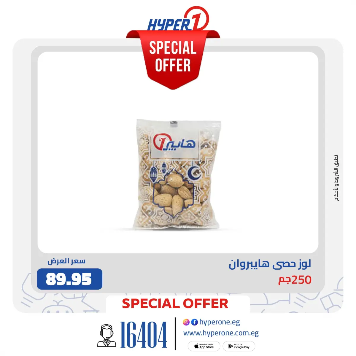 عروض هايبروان مصر من 19 حتى 25 يناير 2026 عروض خاصة - صفحة 12