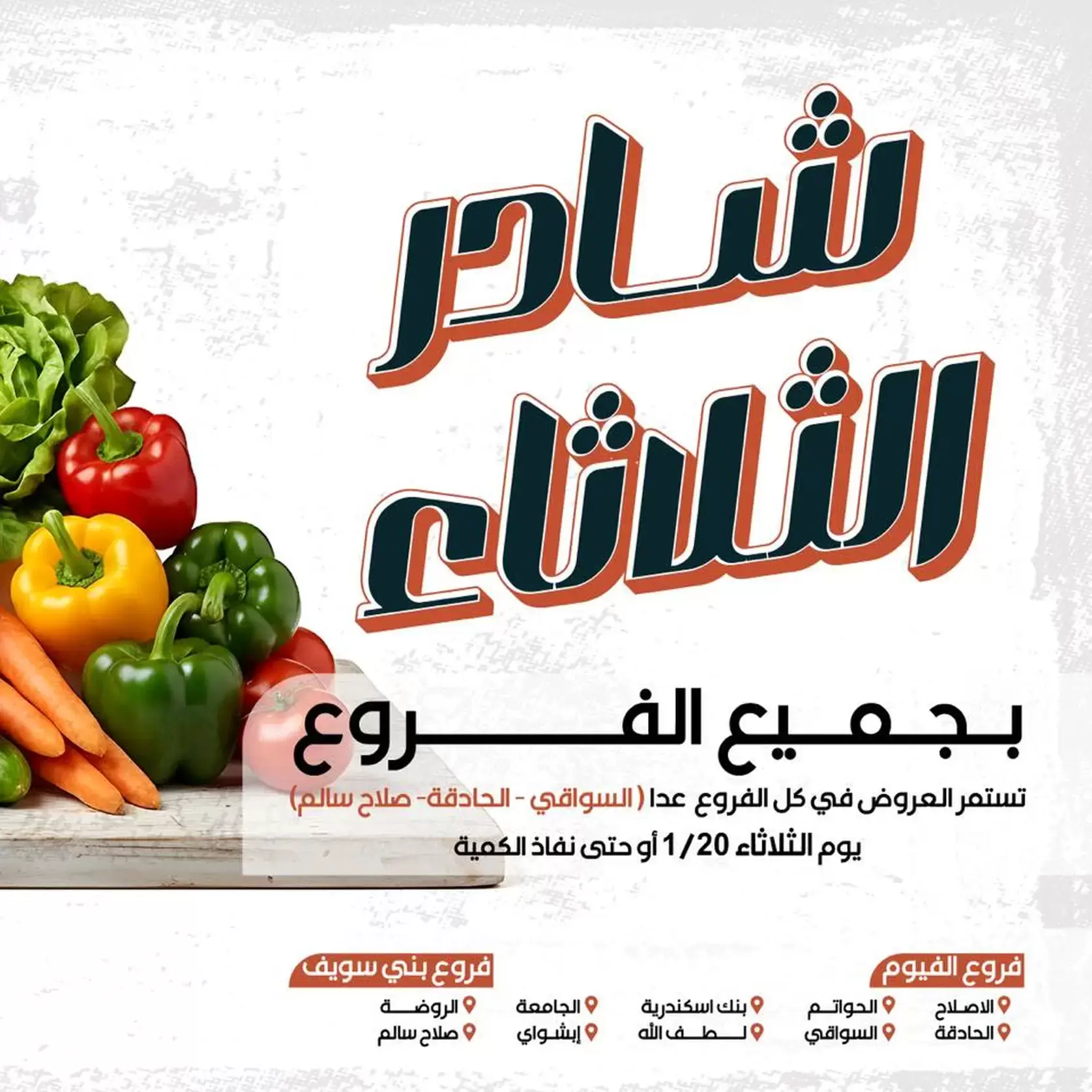 Arafa market Egypt Offers Tuesday 20 January Vegetable and fruit offer - Page 1