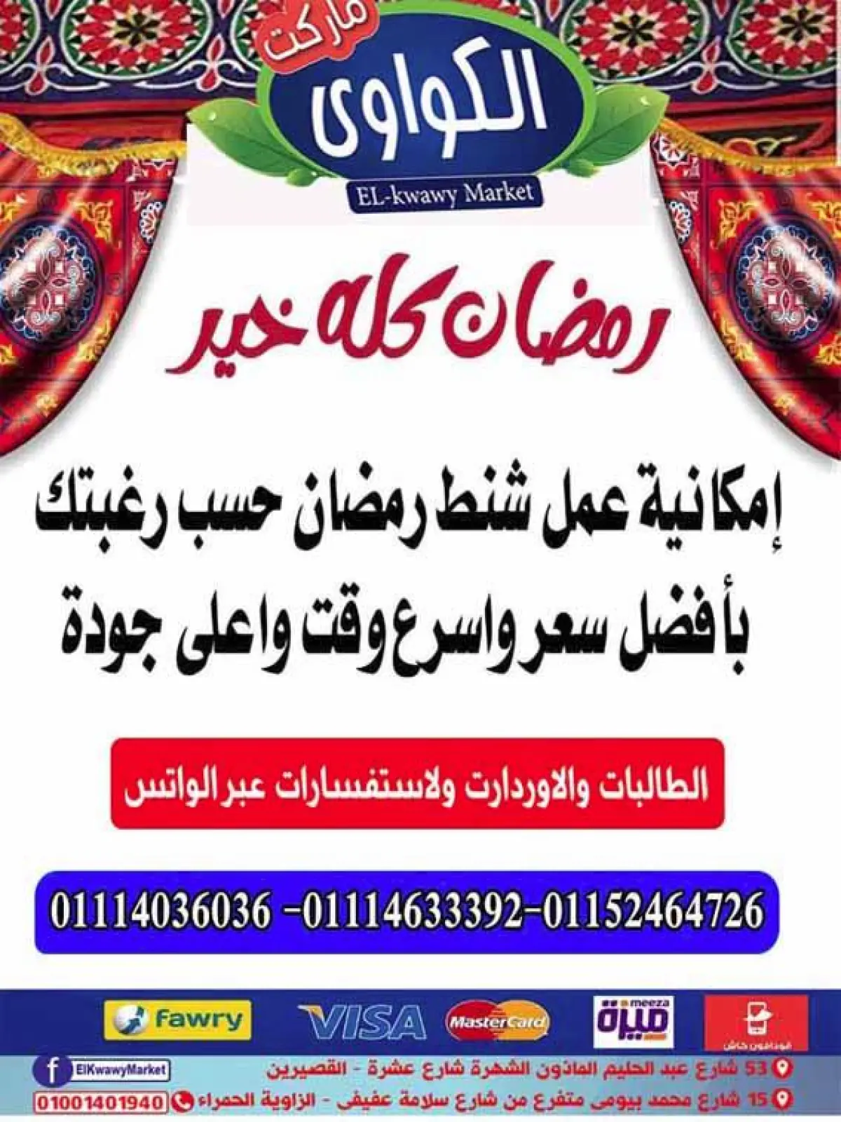 صفحة 5 ضمن عروض شنطة رمضان في الكواوى ماركت مصر