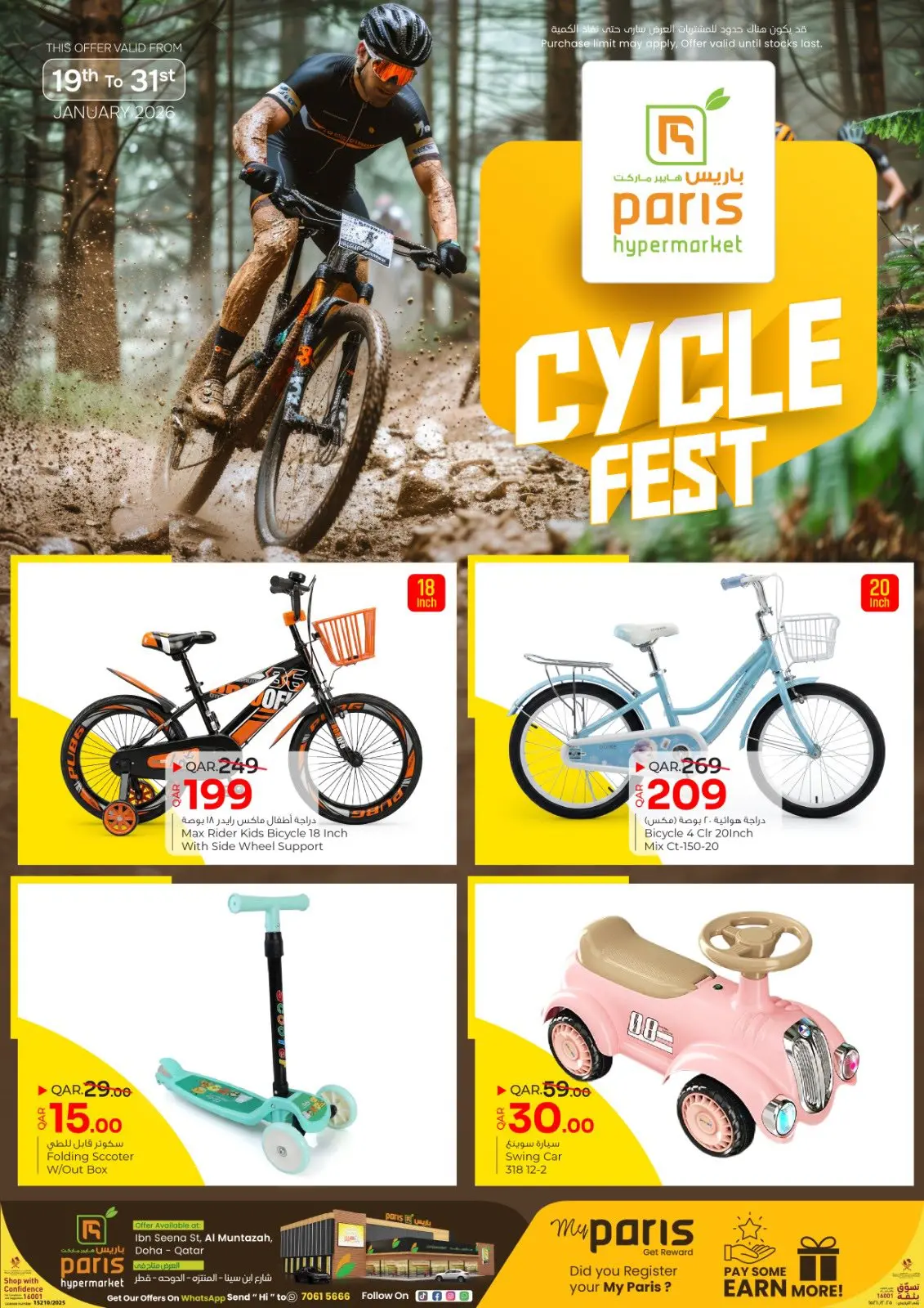 صفحة 3 ضمن صفقات الدراجات في باريس هايبر ماركت قطر