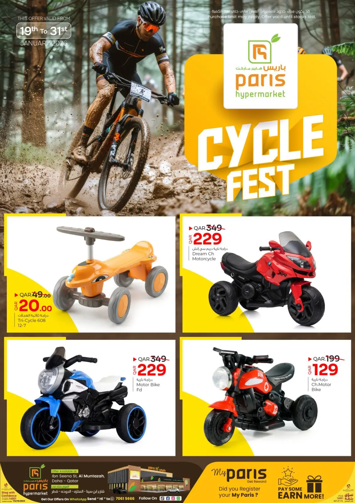 صفحة 4 ضمن صفقات الدراجات في باريس هايبر ماركت قطر