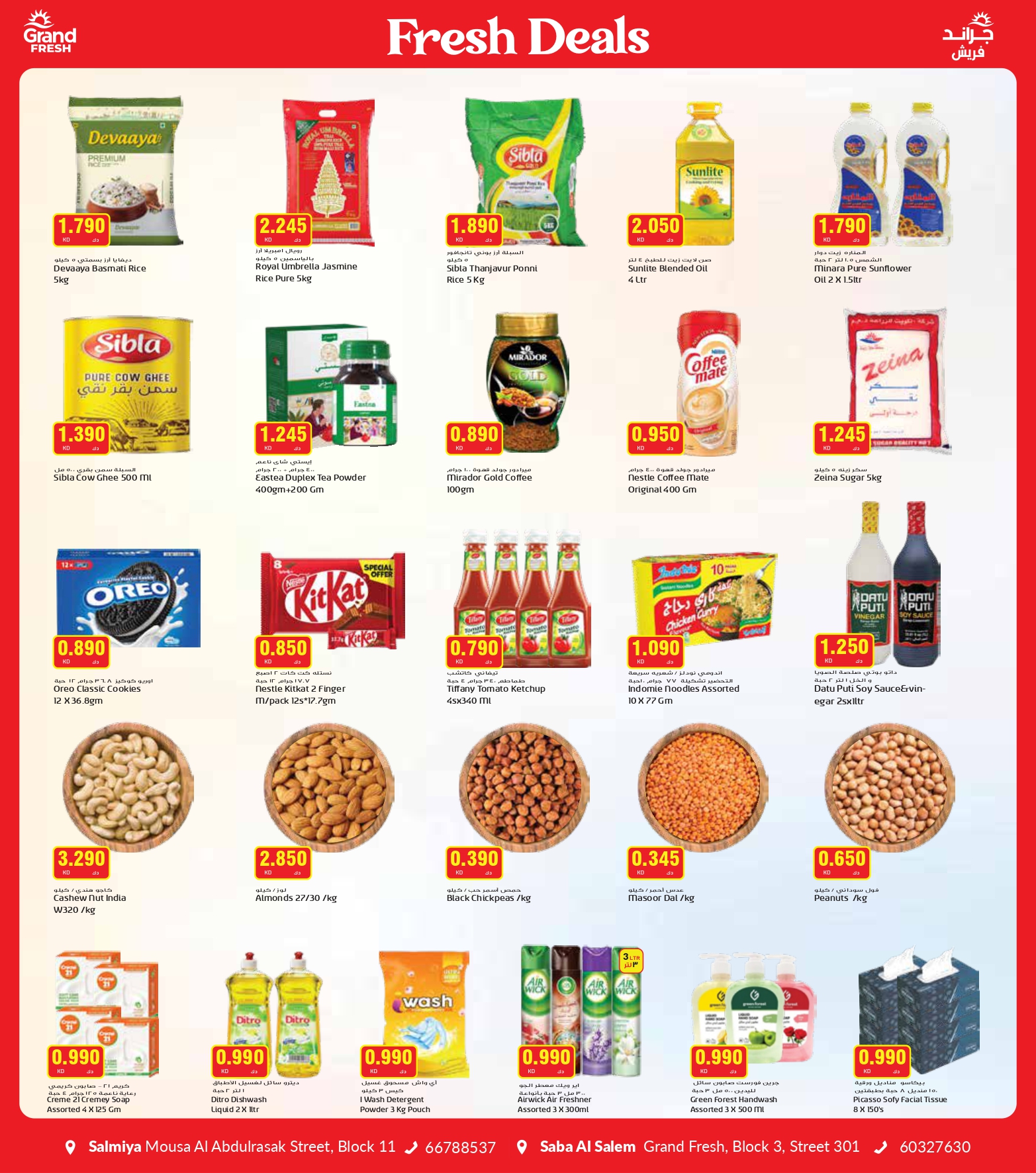 عروض جراند فريش  السالمية و صباح السالم  من 19 حتى 25 يناير 2026 عروض طازجة