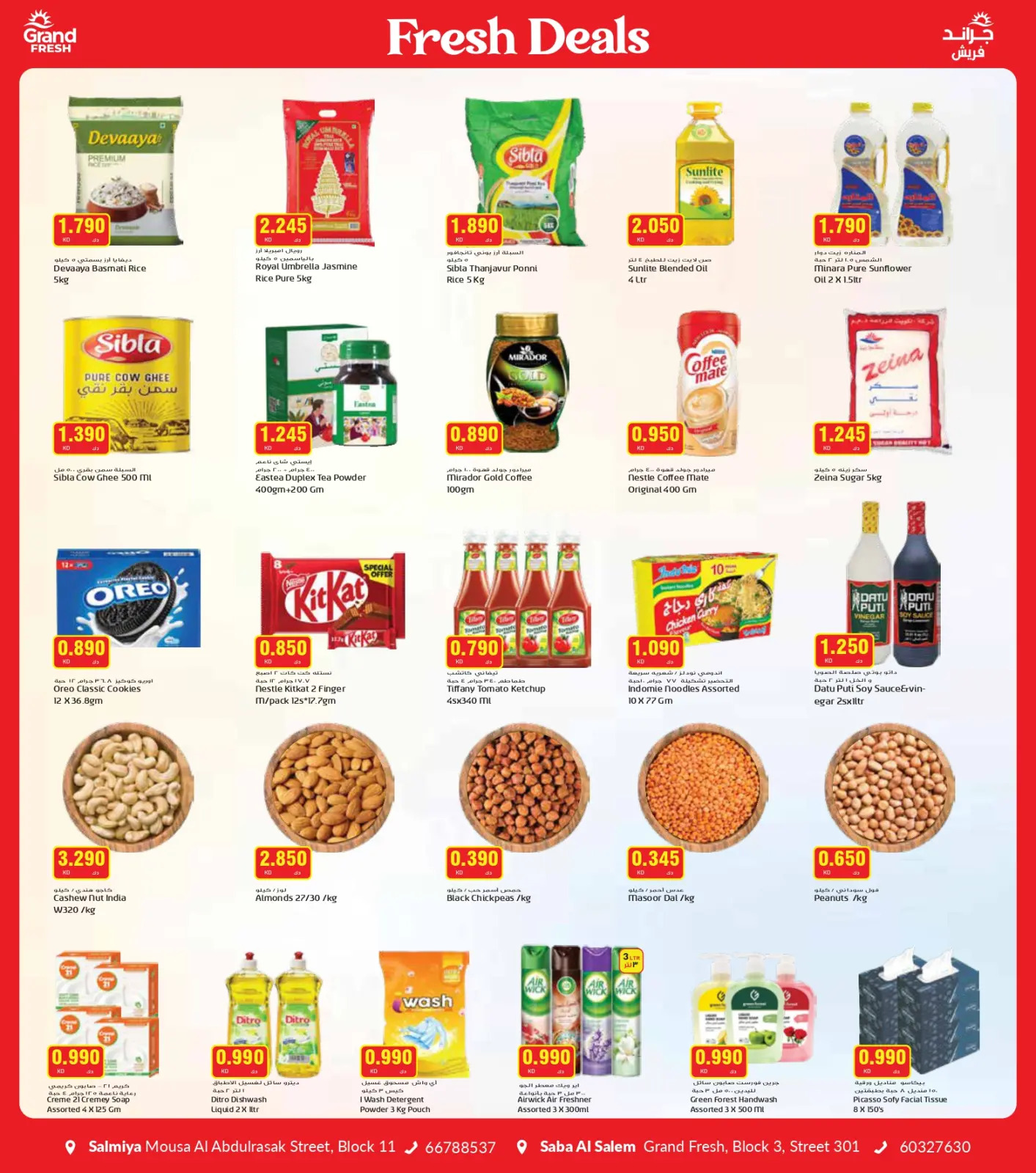 صفحة 2 ضمن عروض طازجة في جراند فريش الكويت