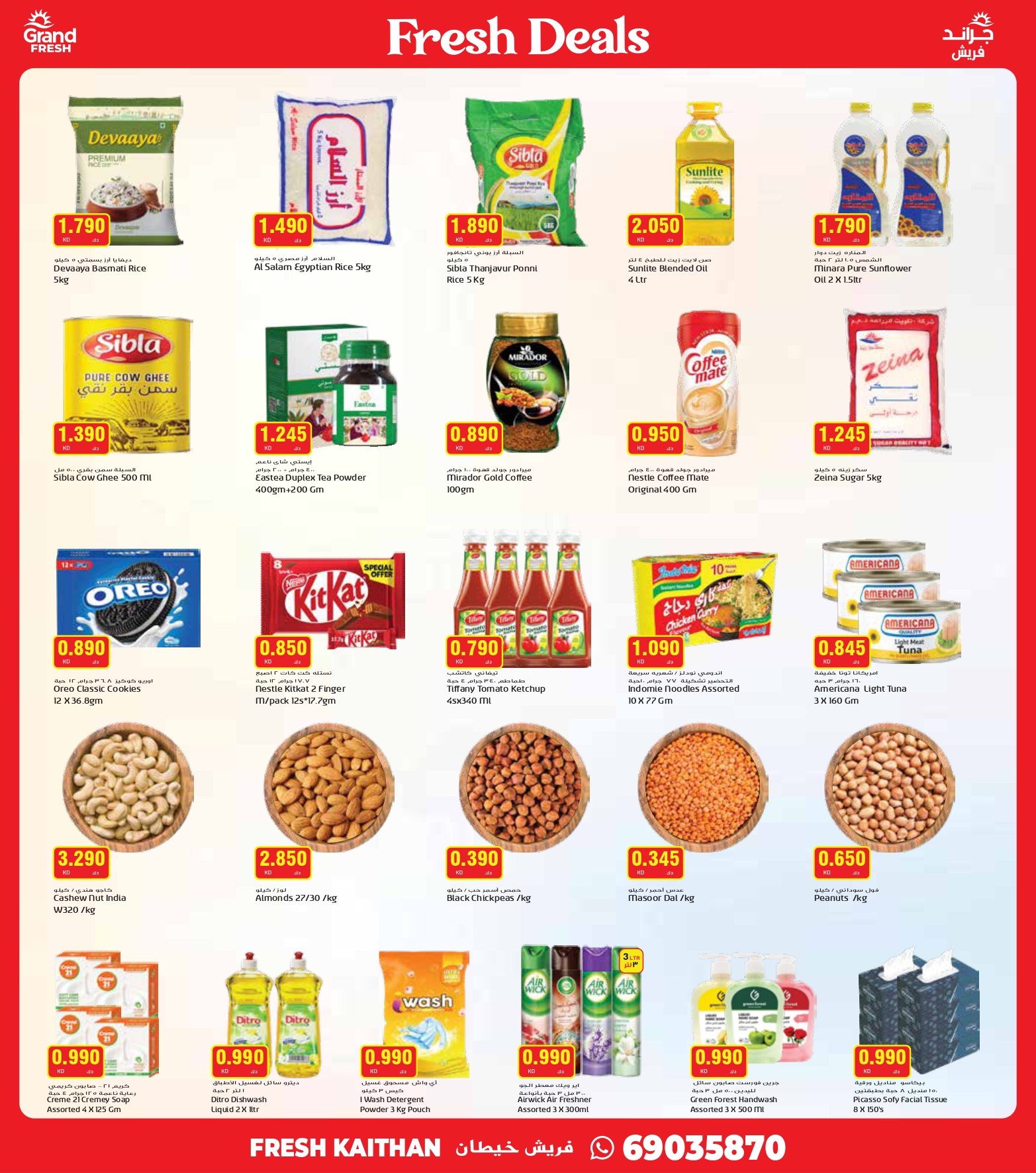 عروض جراند فريش  خيطان  من 19 حتى 25 يناير 2026 عروض طازجة