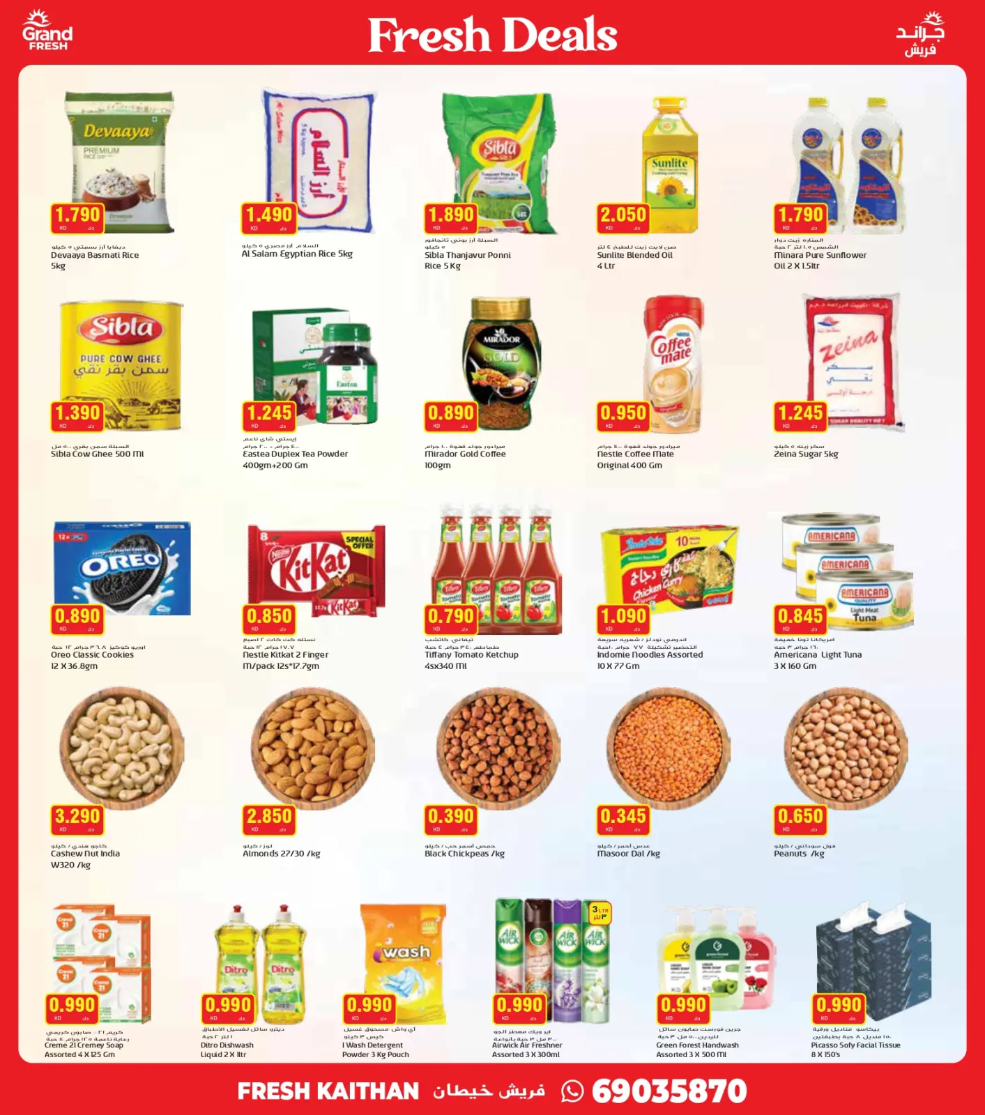 صفحة 2 ضمن عروض طازجة في جراند فريش الكويت