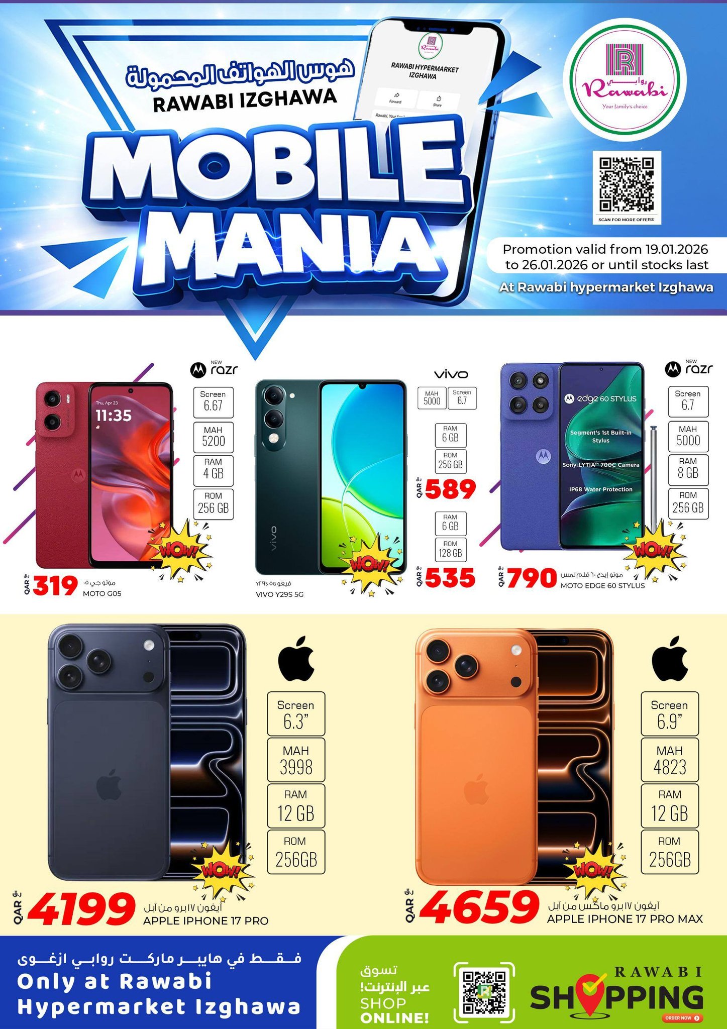 عروض أسواق روابي قطر من 19 حتى 26 يناير 2026 عروض هوس الهواتف المحمولة
