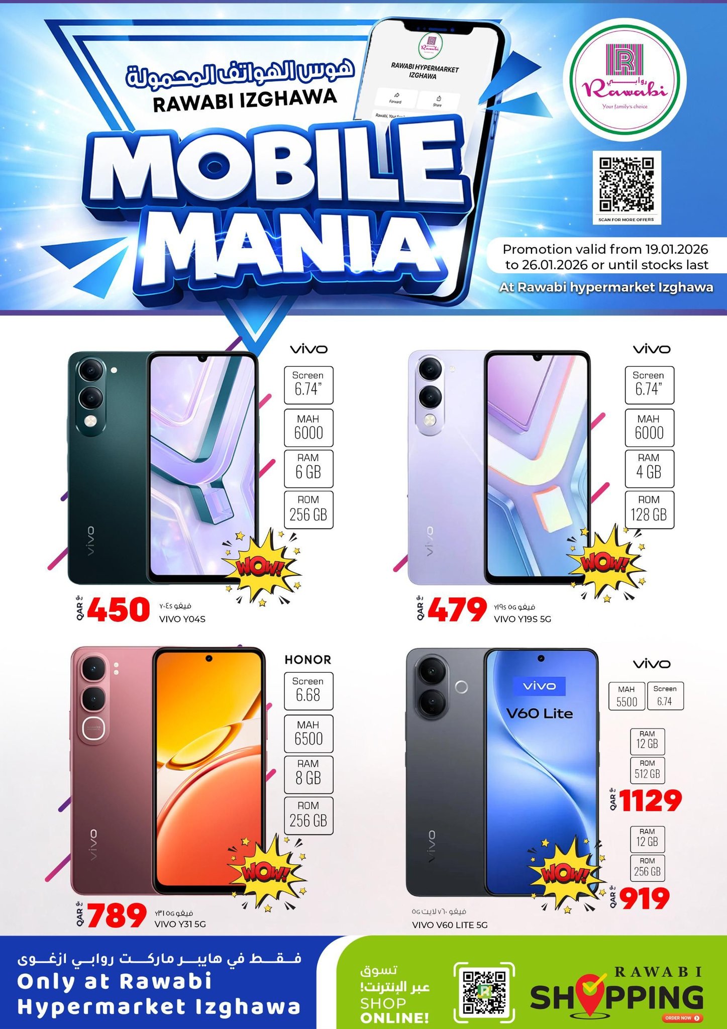 عروض أسواق روابي قطر من 19 حتى 26 يناير 2026 عروض هوس الهواتف المحمولة
