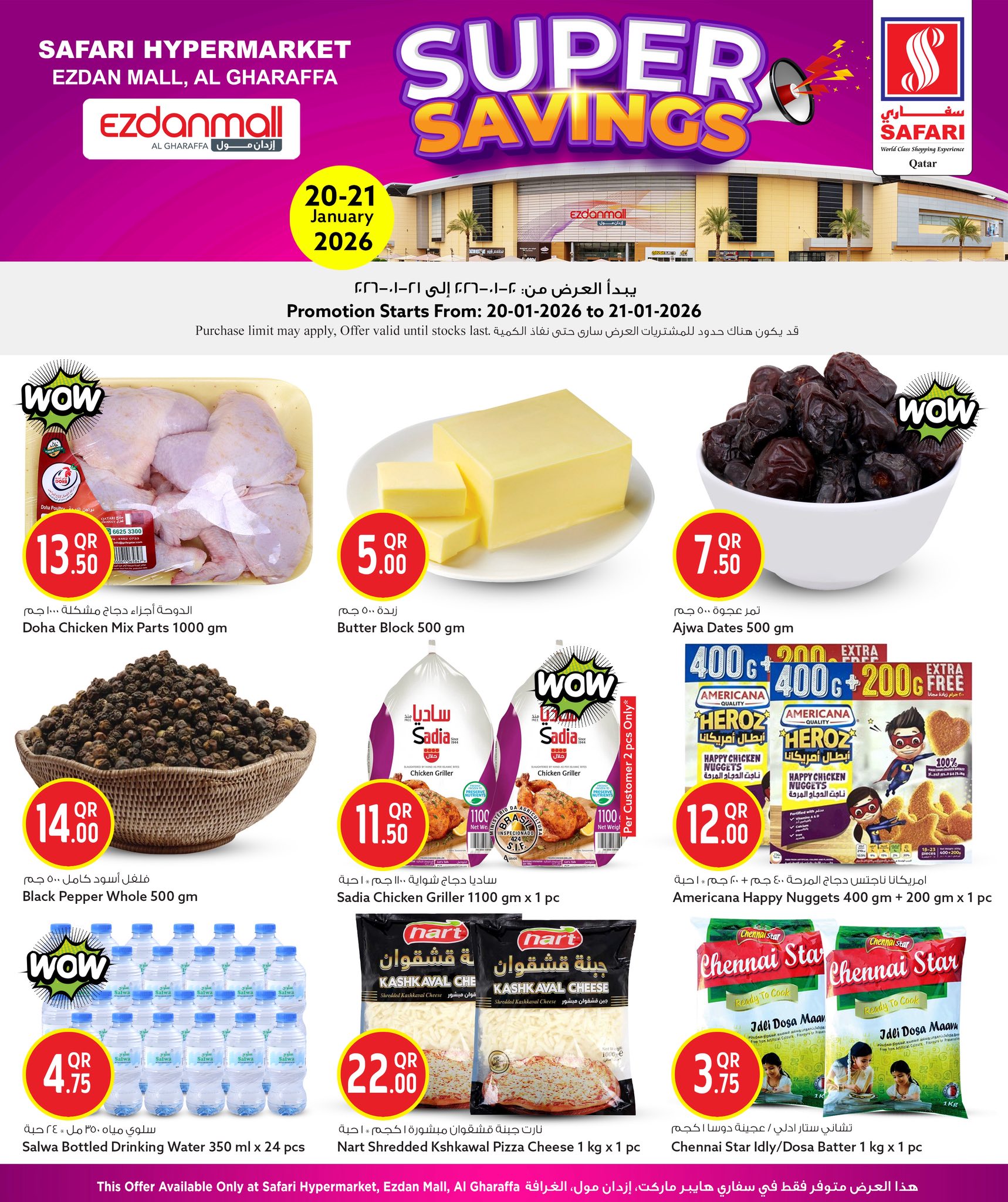 عروض سفارى هايبر ماركت  إزدان مول و الغرافة  من 20 حتى 21 يناير 2026 صفقات توفيرات مذهلة