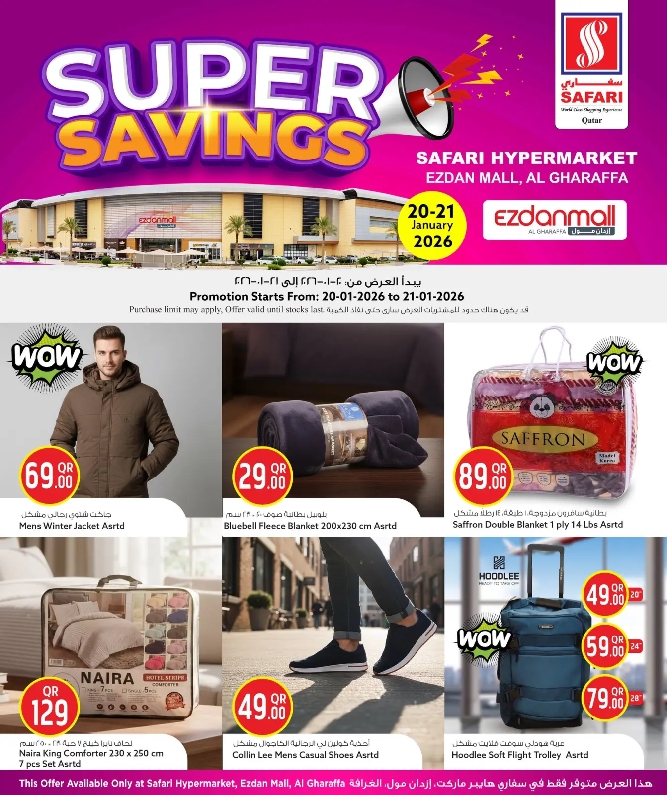 صفحة 5 ضمن صفقات توفيرات مذهلة في سفارى هايبر ماركت قطر