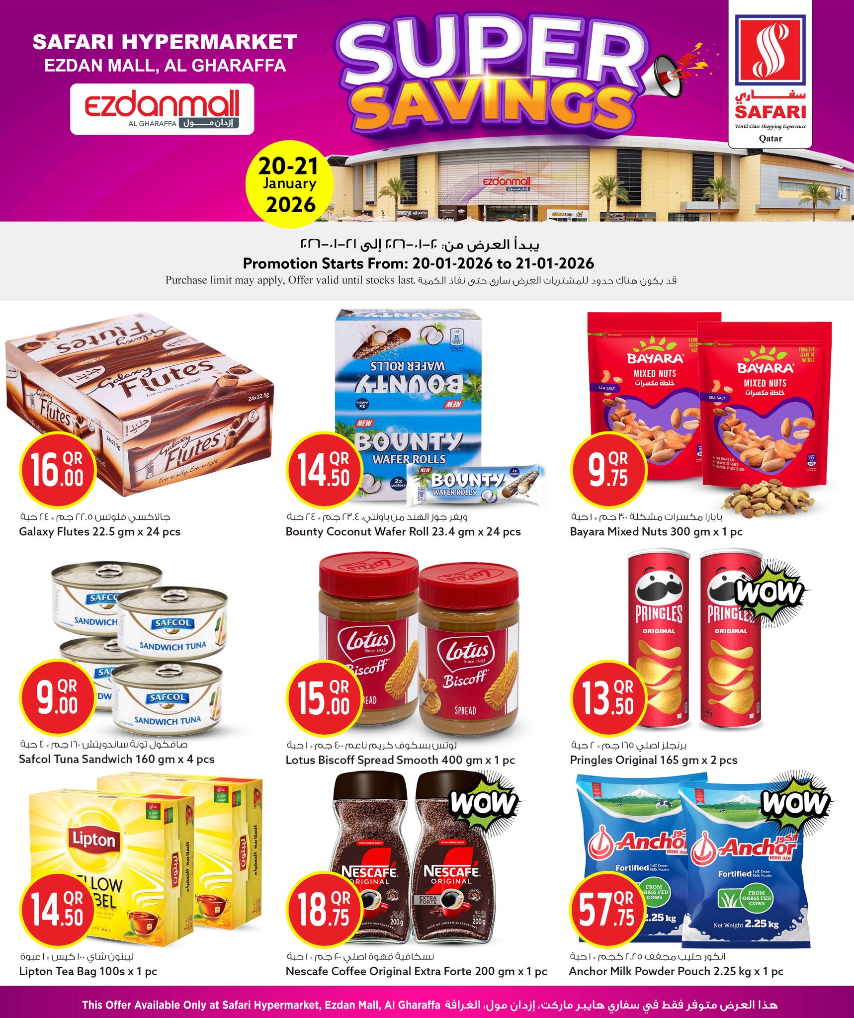 عروض سفارى هايبر ماركت  إزدان مول و الغرافة  من 20 حتى 21 يناير 2026 صفقات توفيرات مذهلة