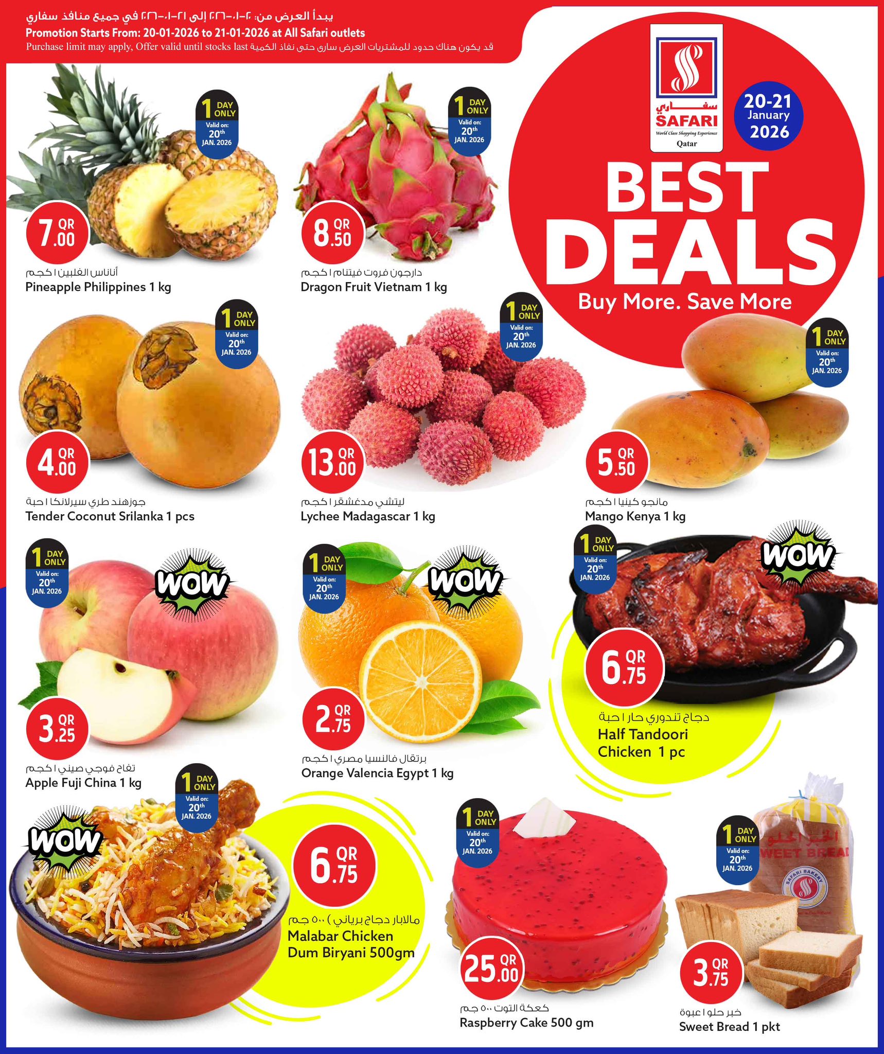 عروض سفارى هايبر ماركت قطر من 20 حتى 21 يناير 2026 أفضل الصفقات