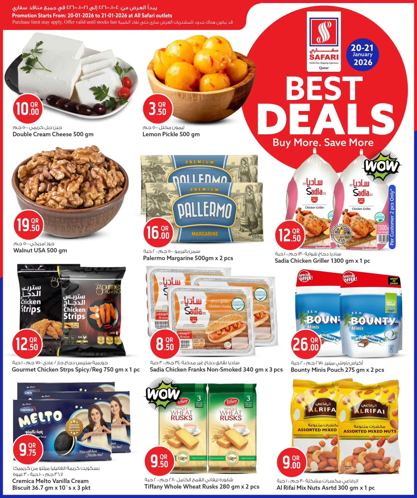 صفحة 3 ضمن أفضل الصفقات في سفارى هايبر ماركت قطر