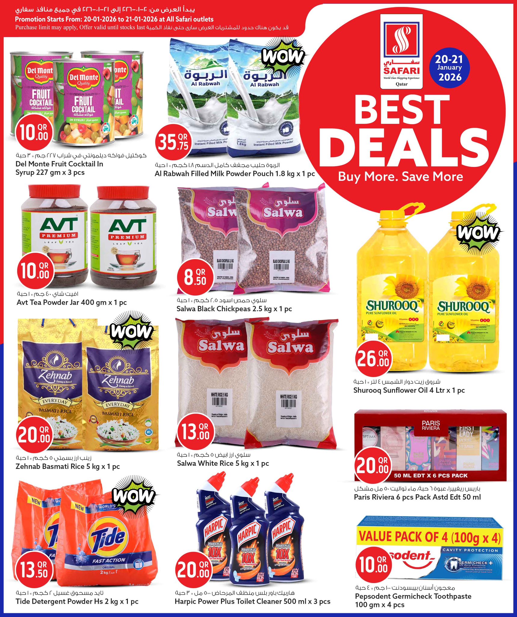 عروض سفارى هايبر ماركت قطر من 20 حتى 21 يناير 2026 أفضل الصفقات