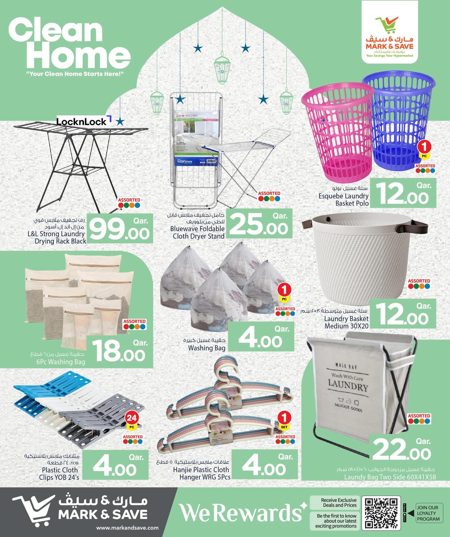 عروض مارك اند سيف قطر من 20 يناير حتى 11 فبراير 2026 عروض المنزل النظيف