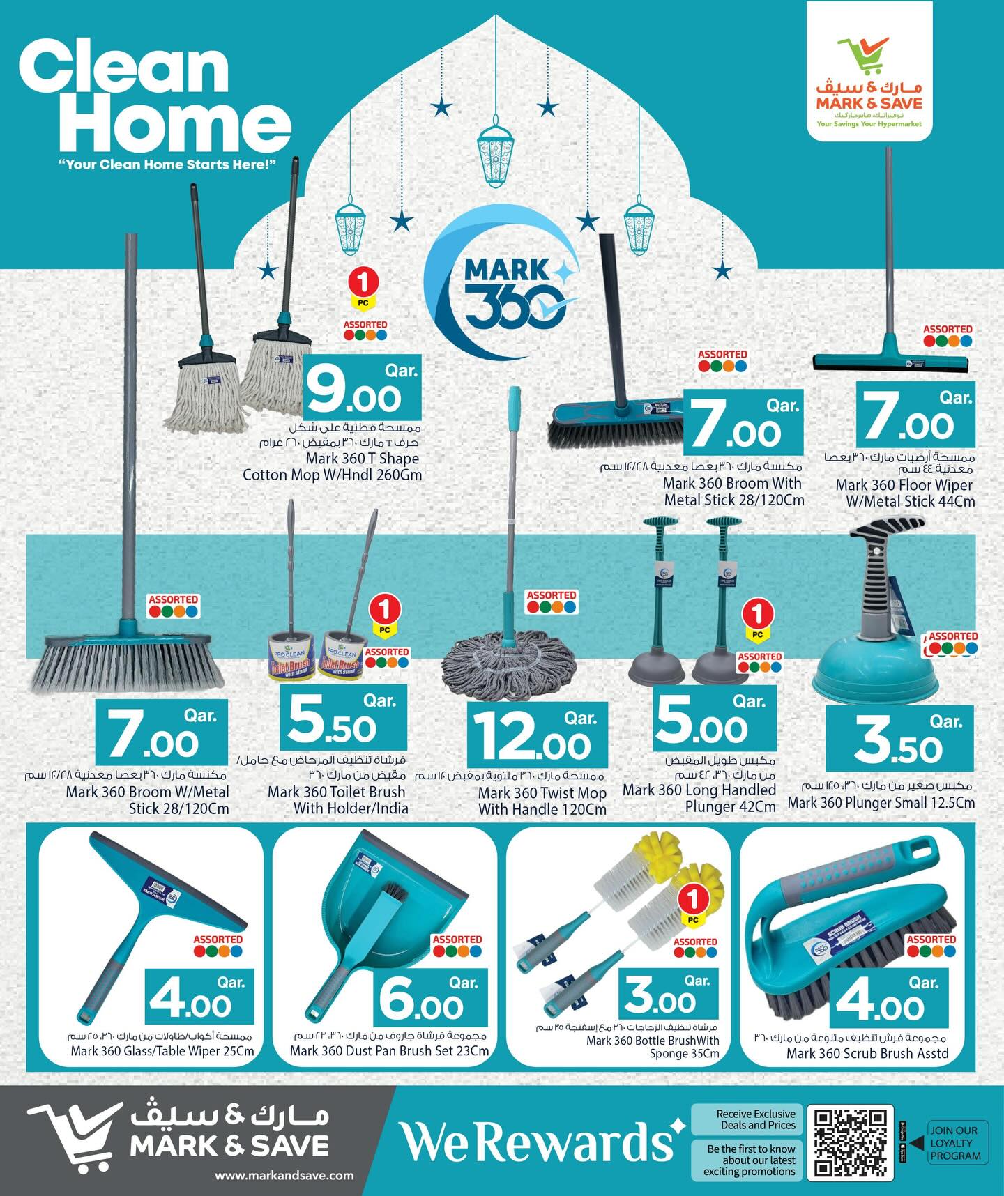 عروض مارك اند سيف قطر من 20 يناير حتى 11 فبراير 2026 عروض المنزل النظيف