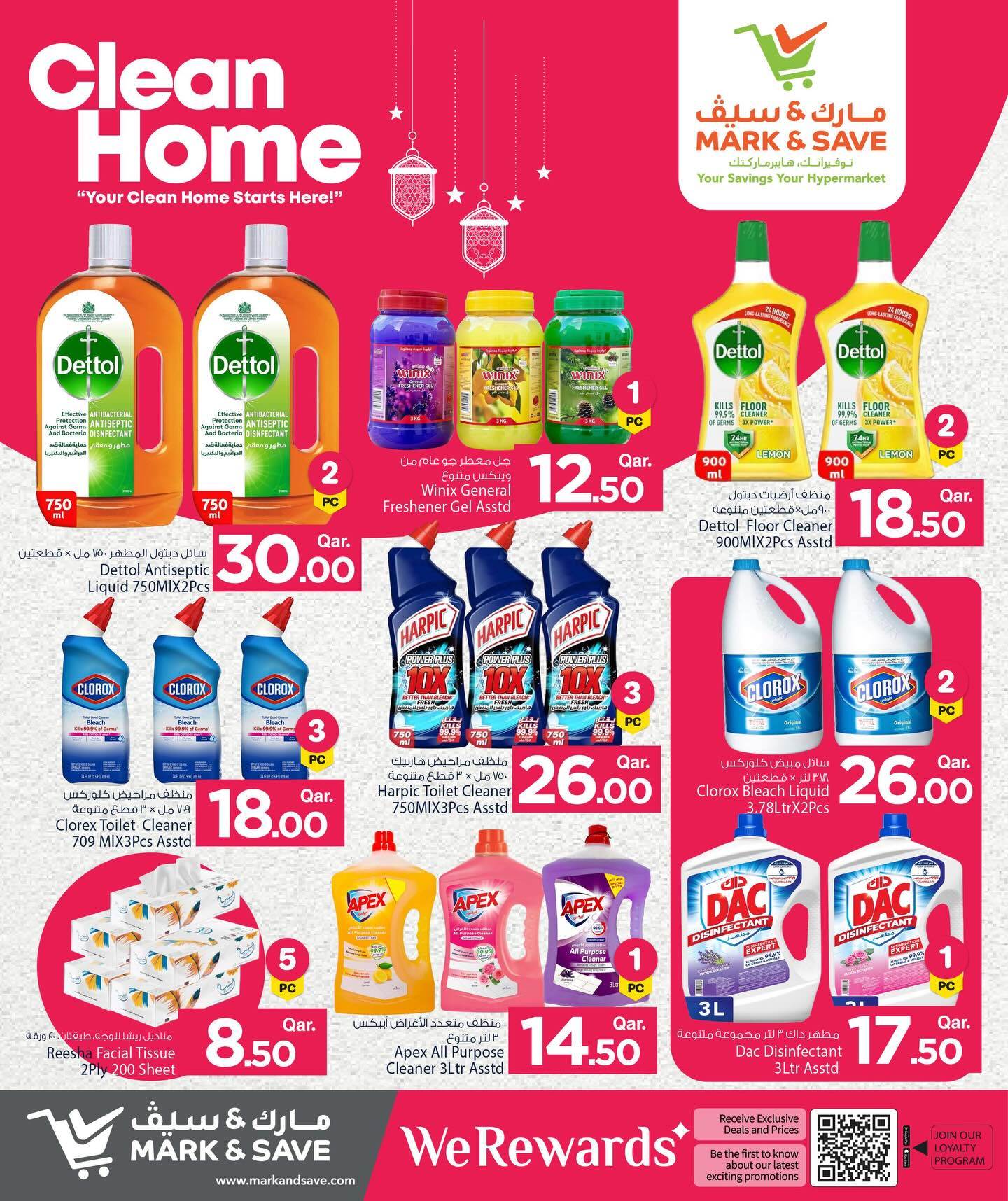 عروض مارك اند سيف قطر من 20 يناير حتى 11 فبراير 2026 عروض المنزل النظيف