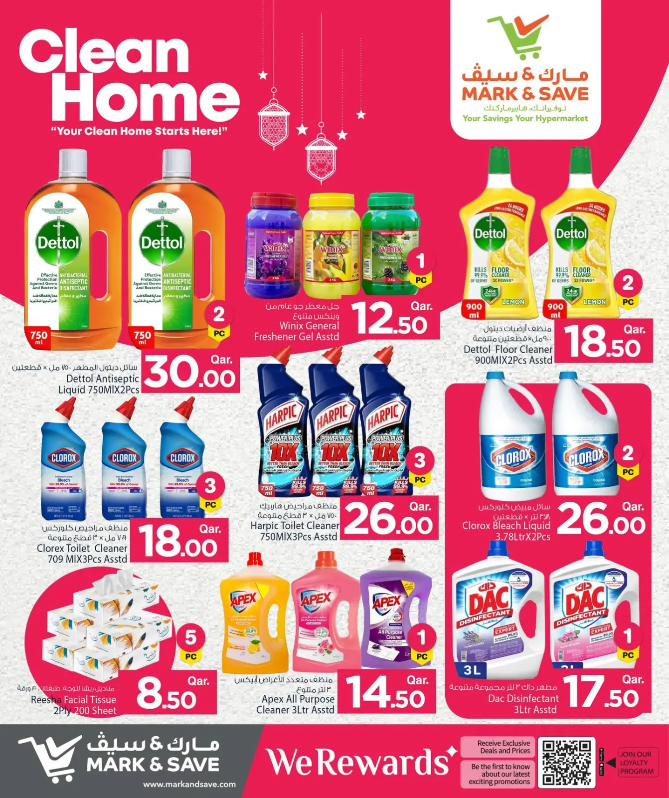 صفحة 7 ضمن عروض المنزل النظيف في مارك اند سيف قطر