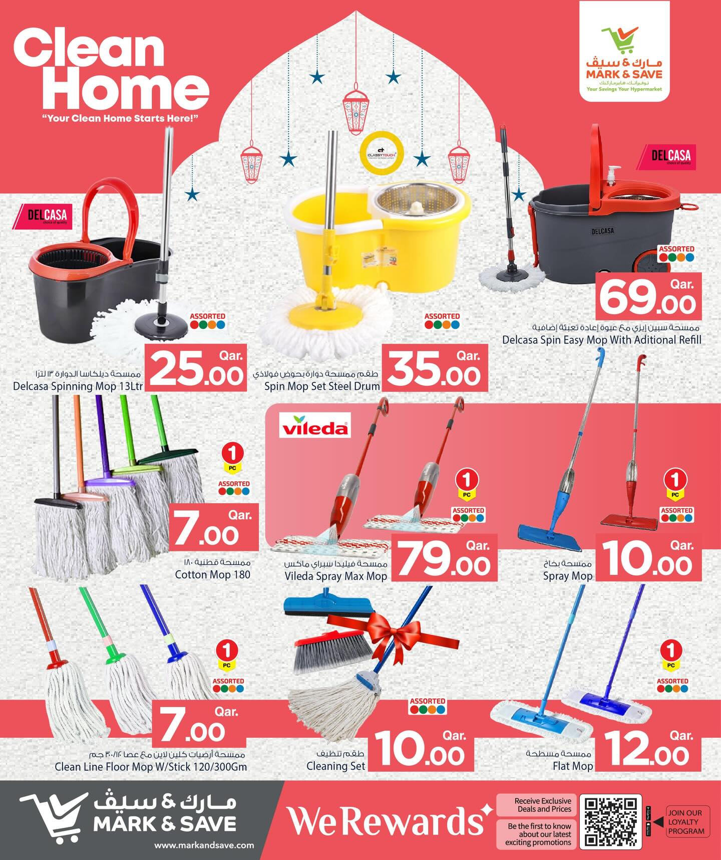 عروض مارك اند سيف قطر من 20 يناير حتى 11 فبراير 2026 عروض المنزل النظيف
