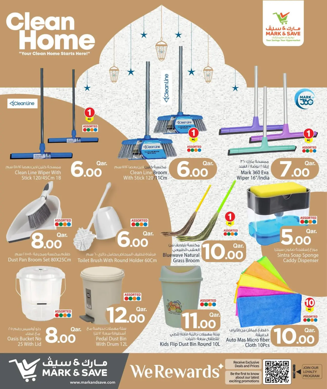 صفحة 4 ضمن عروض المنزل النظيف في مارك اند سيف قطر
