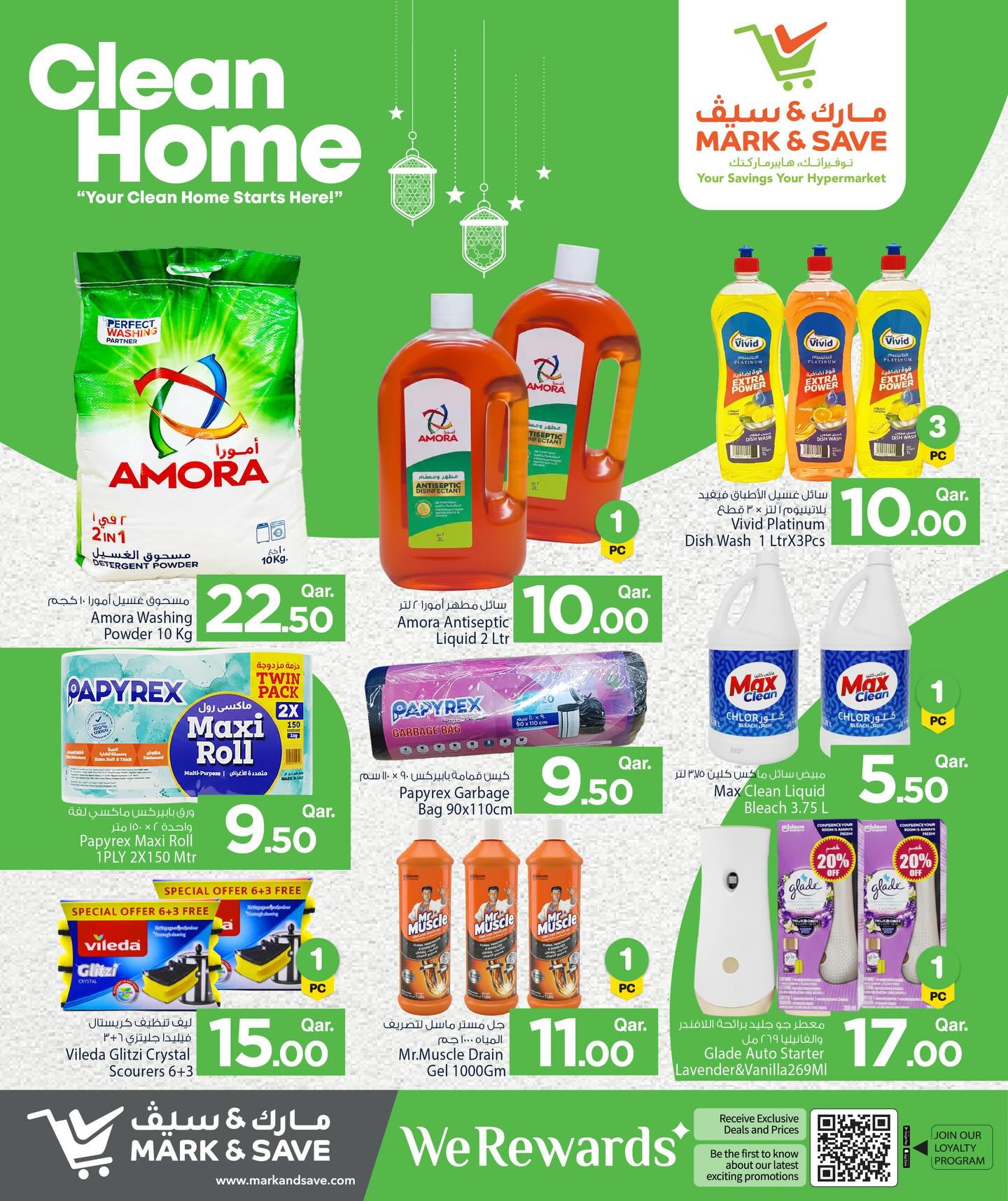 عروض مارك اند سيف قطر من 20 يناير حتى 11 فبراير 2026 عروض المنزل النظيف