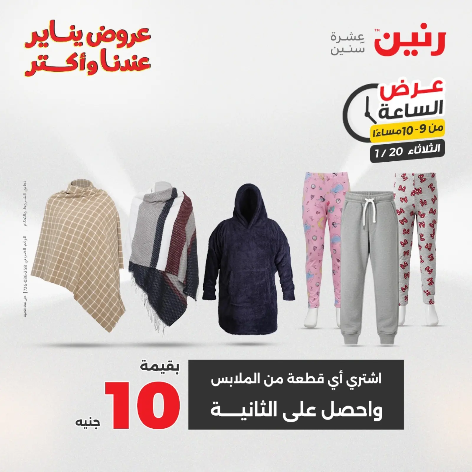 صفحة 34 ضمن عرض الساعة في رنين مصر