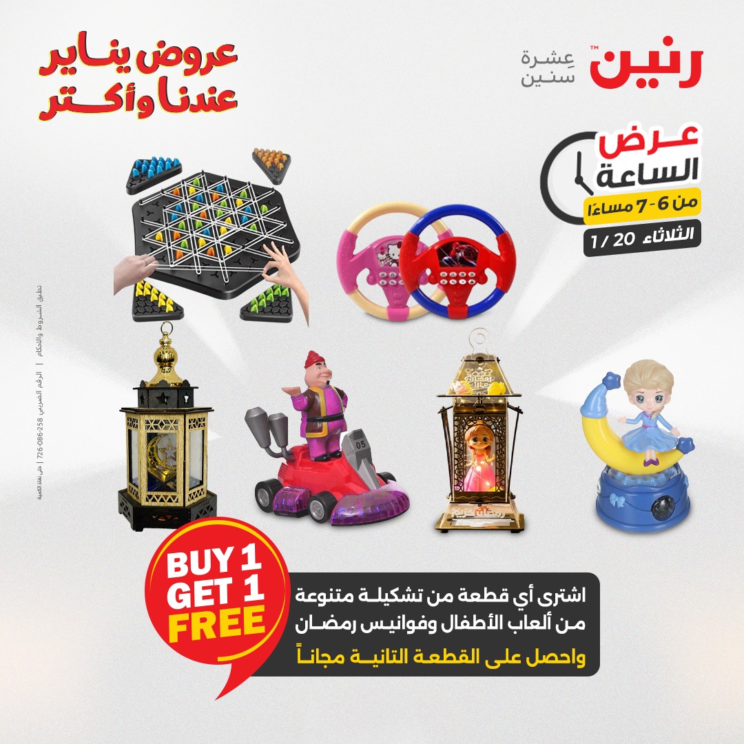 عروض رنين مصر الثلاثاء 20 يناير 2026 عرض الساعة