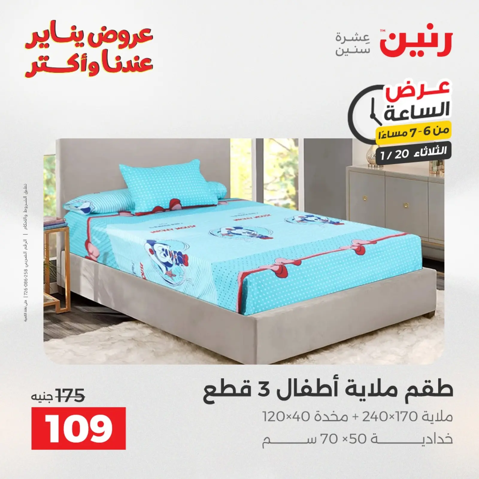 صفحة 28 ضمن عرض الساعة في رنين مصر