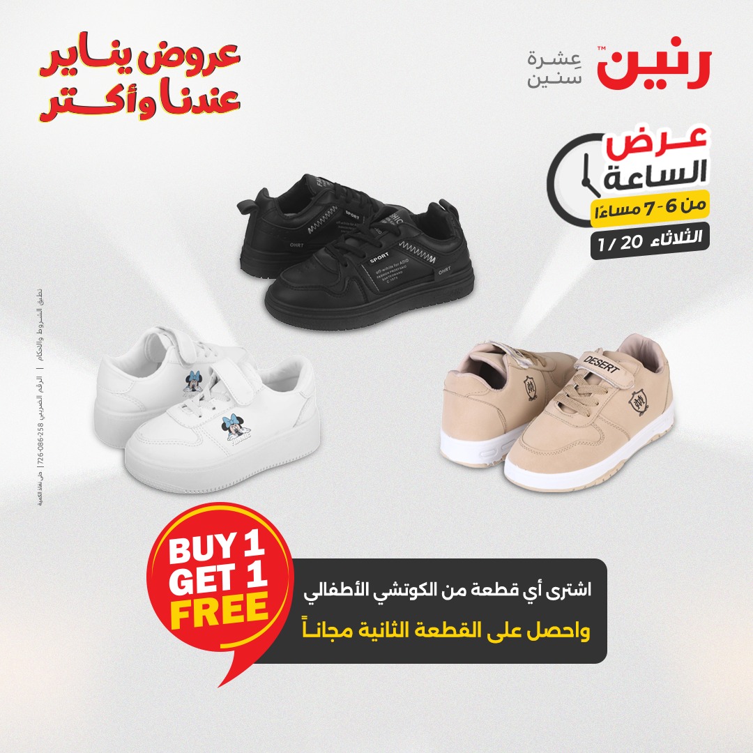 عروض رنين مصر الثلاثاء 20 يناير 2026 عرض الساعة